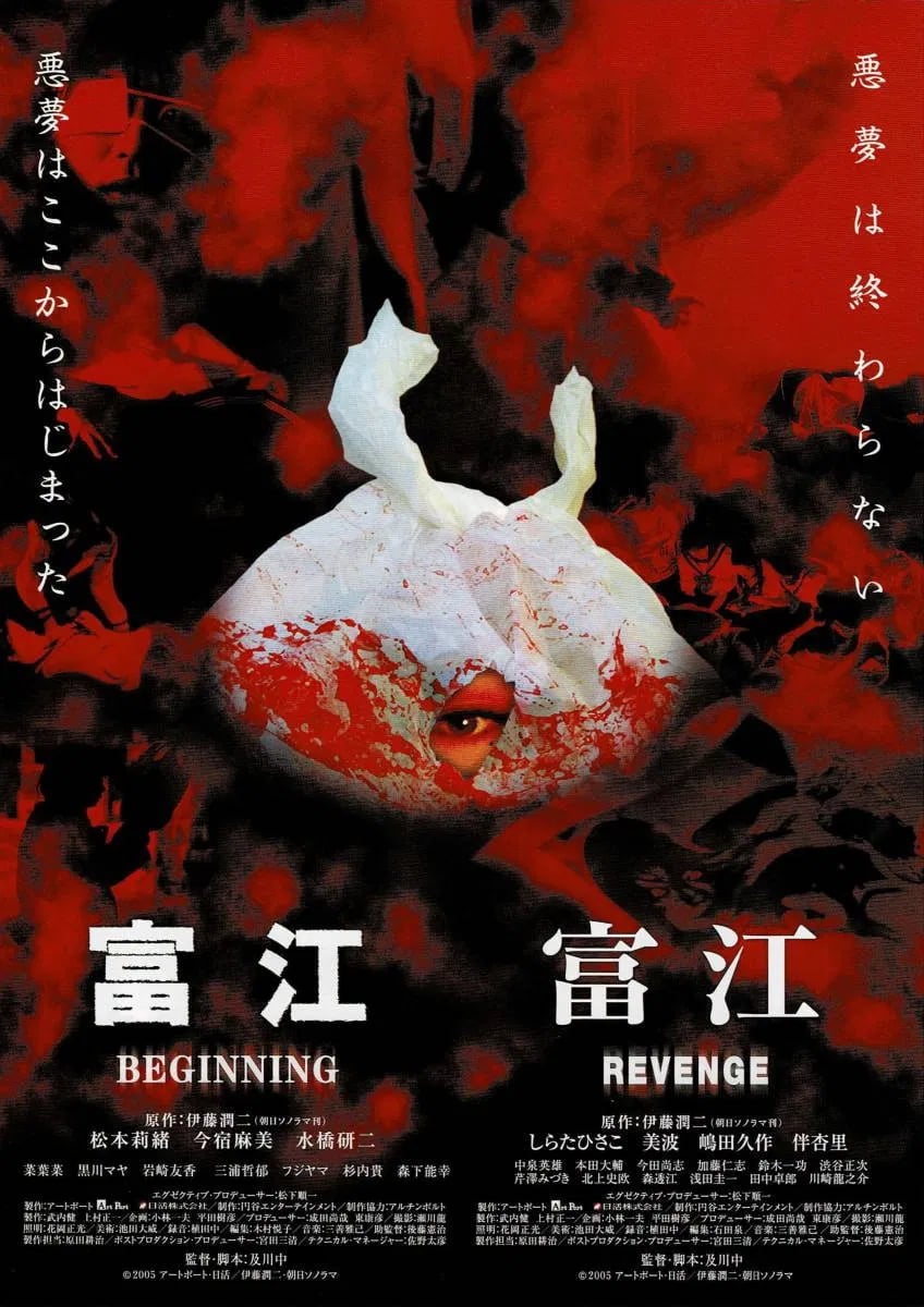 Tomie 6 Beginning - Cover