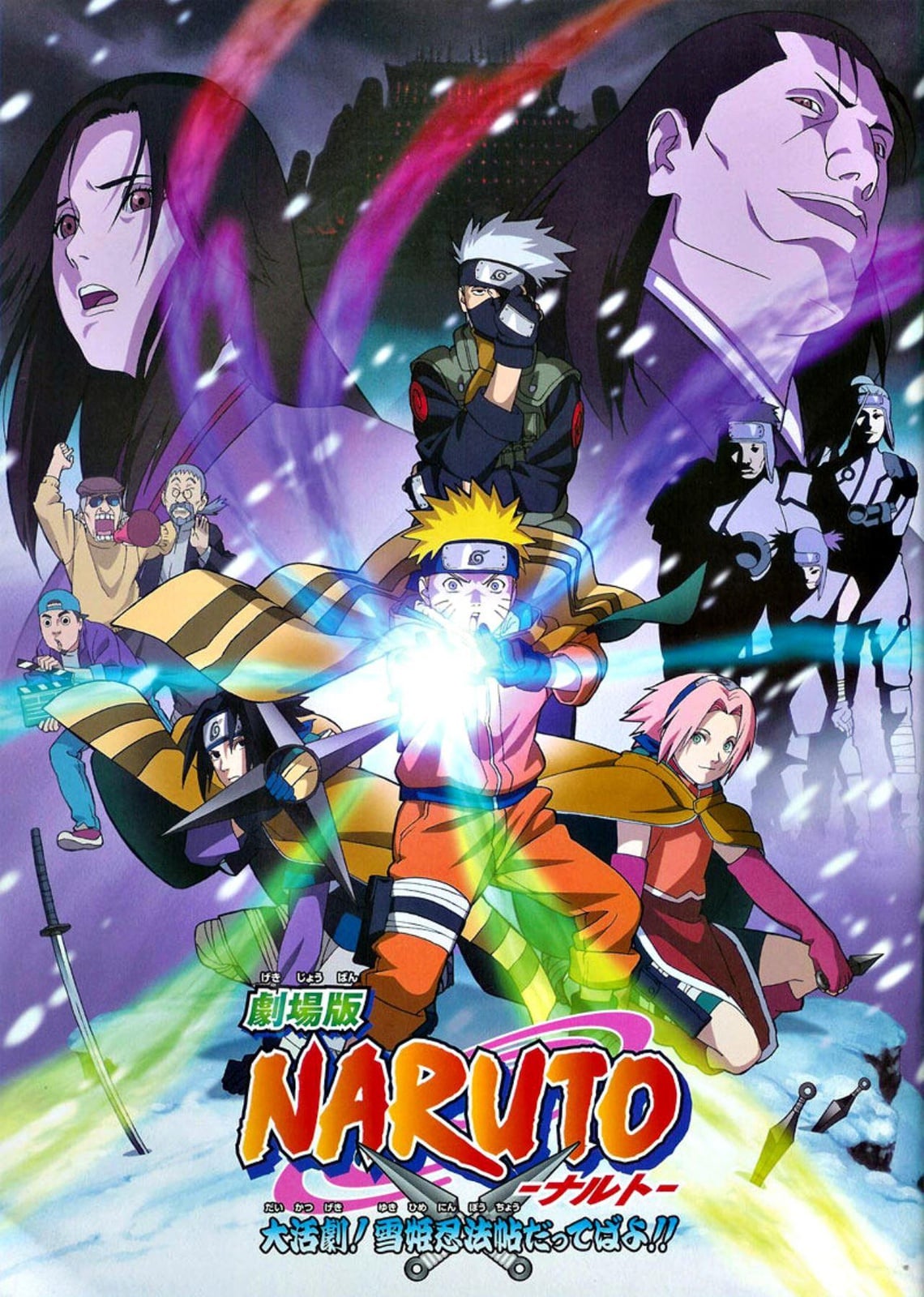 Naruto the Movie: Ninja Clash in the Land of Snow - Cover