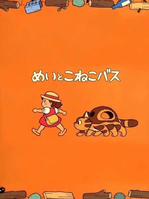 Mei et le Chatonbus - Cover