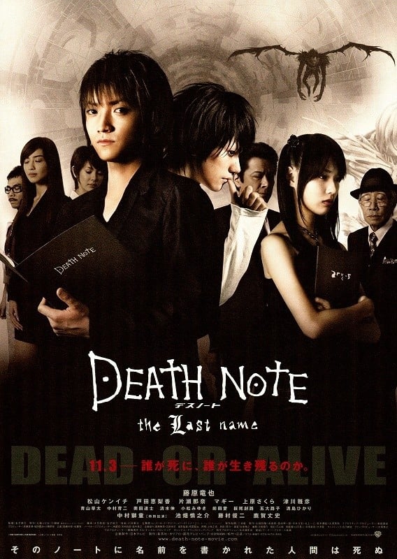 Death Note: The Last Name - Cover