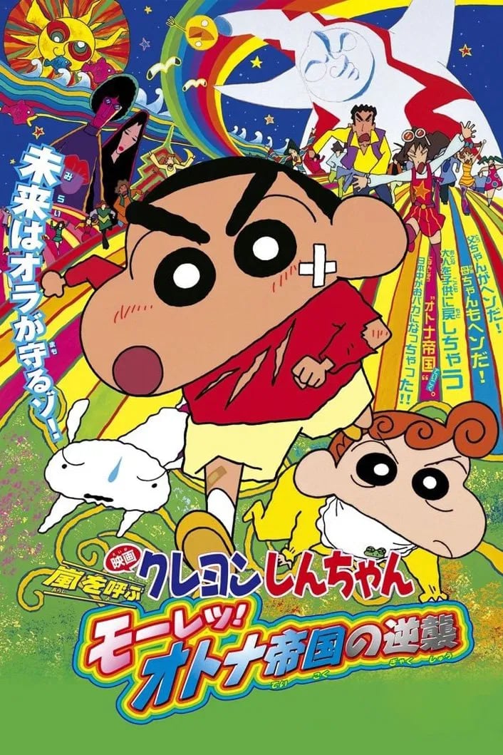 Crayon Shin-chan: Storm-invoking Passion! The Adult Empire Strikes Back - Cover