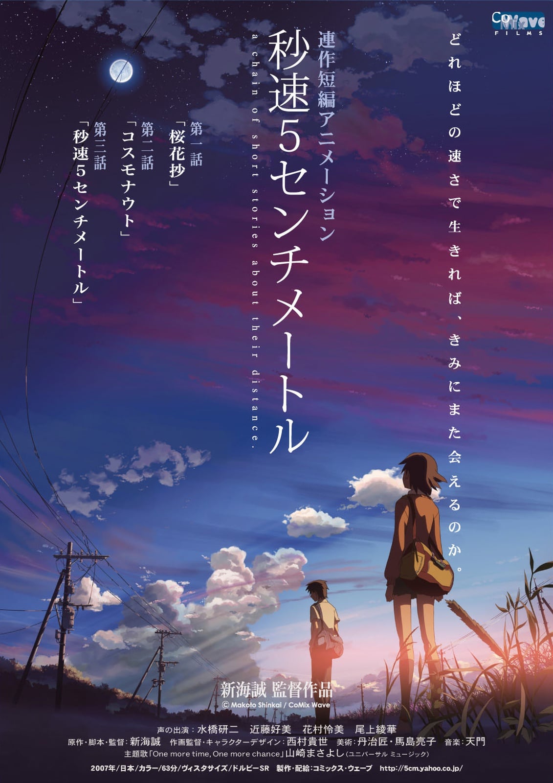 5 Centimeters per Second - Cover
