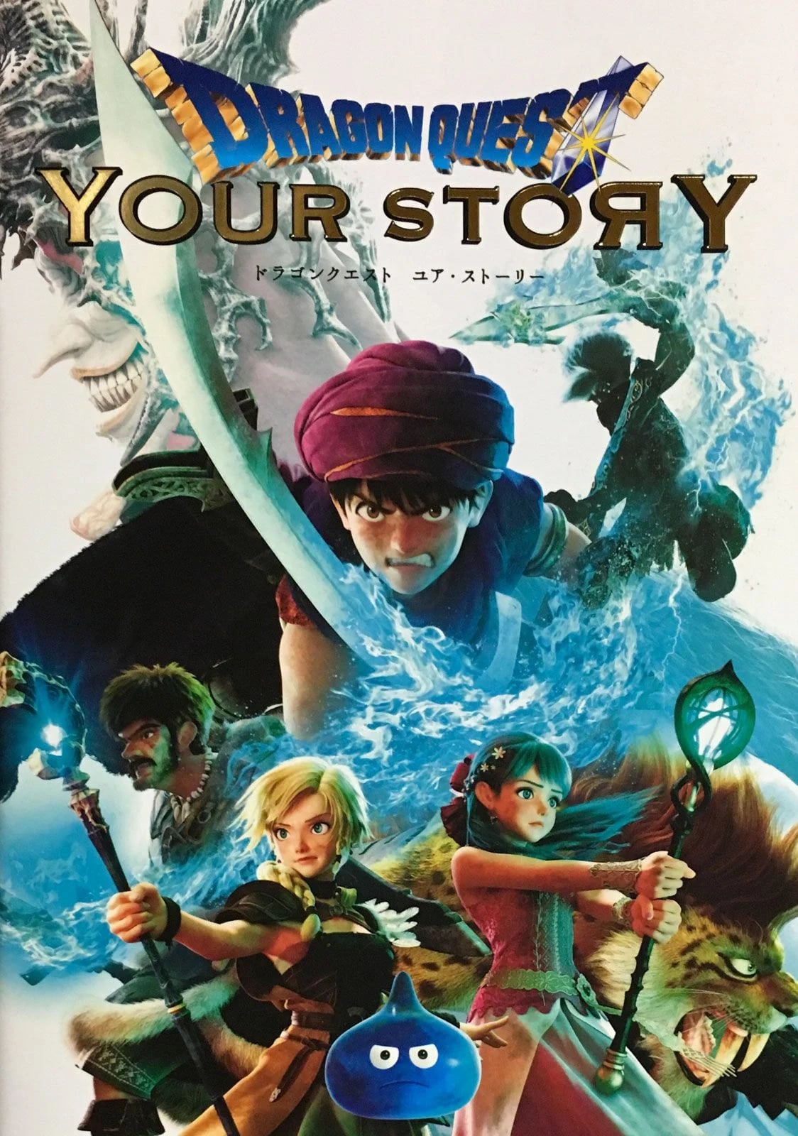 Dragon Quest : Your Story - Cover