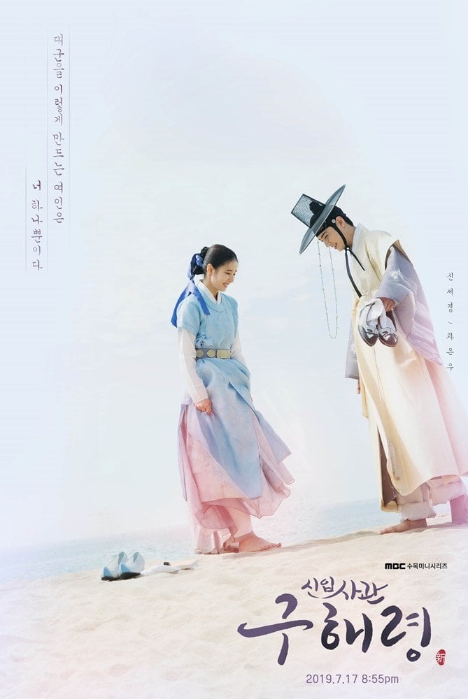 Rookie Historian Goo Hae-Ryung - Cover