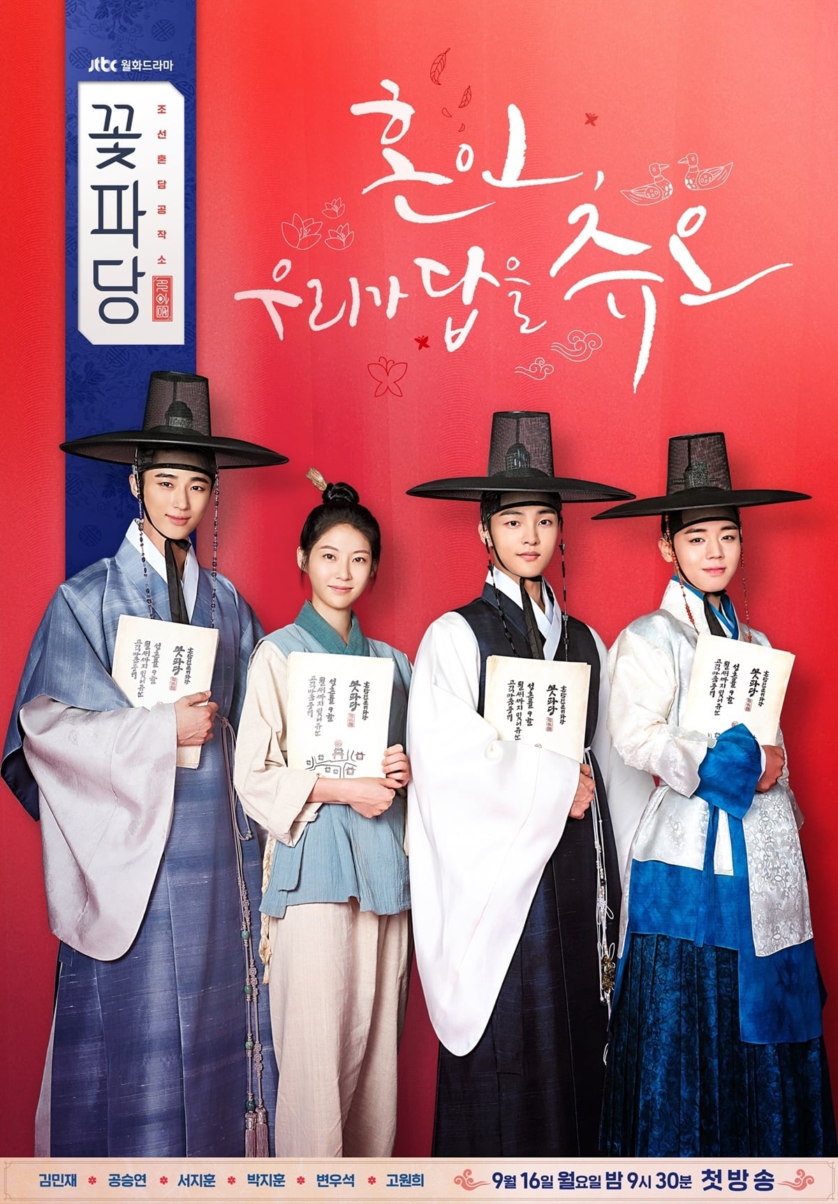 Flower Crew: Joseon Marriage Agency - Cover