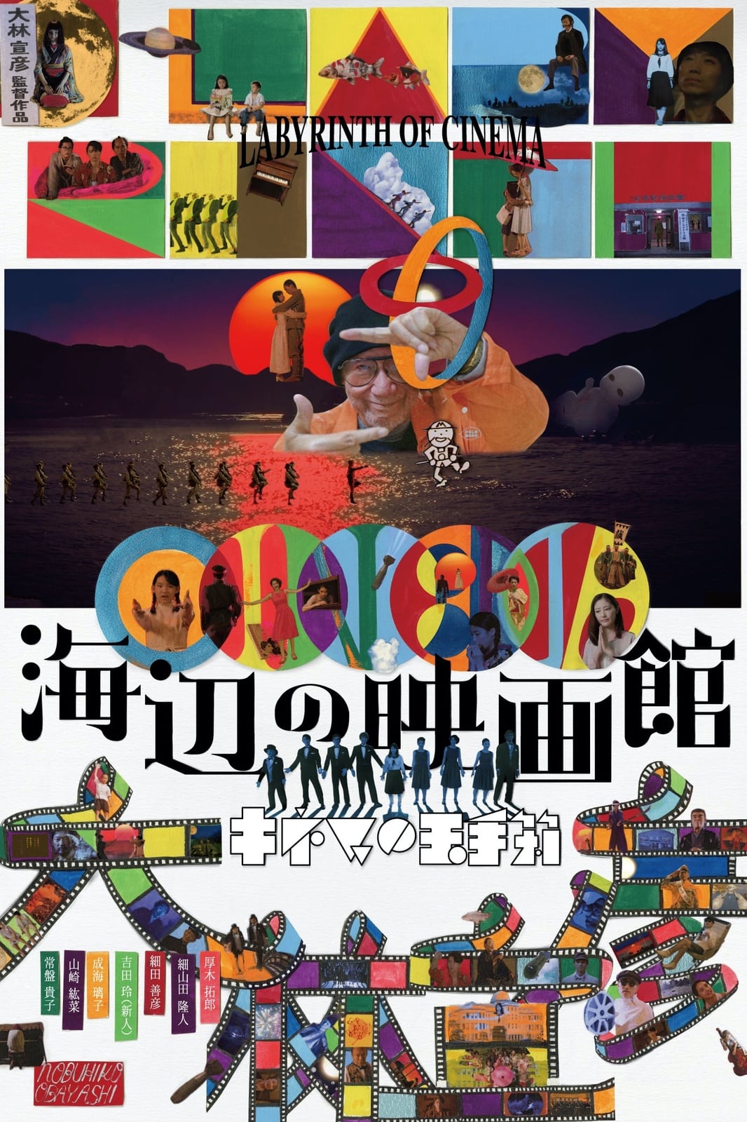 Labyrinth of Cinema - Cover