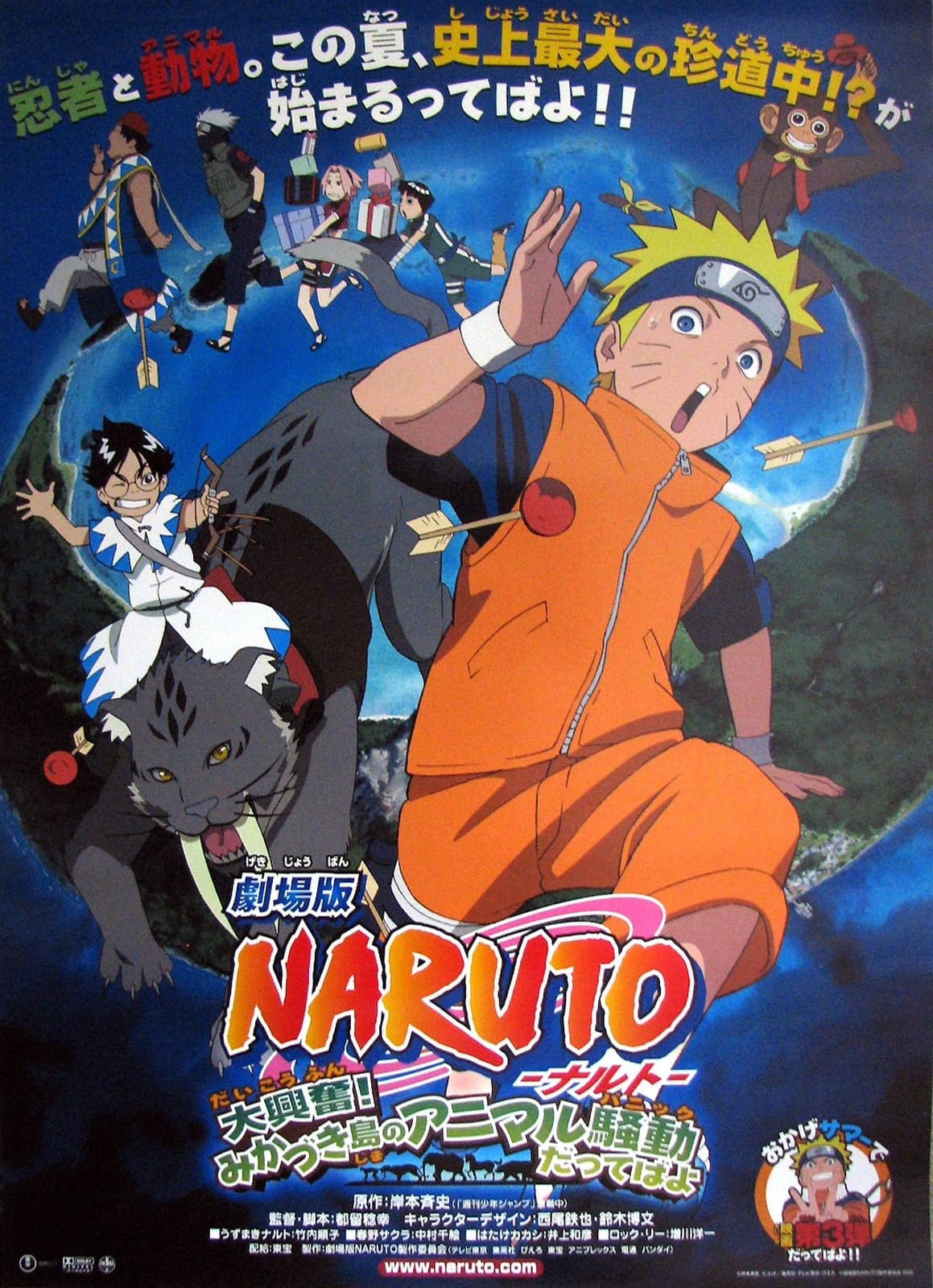 Naruto the Movie: Guardians of the Crescent Moon Kingdom - Cover