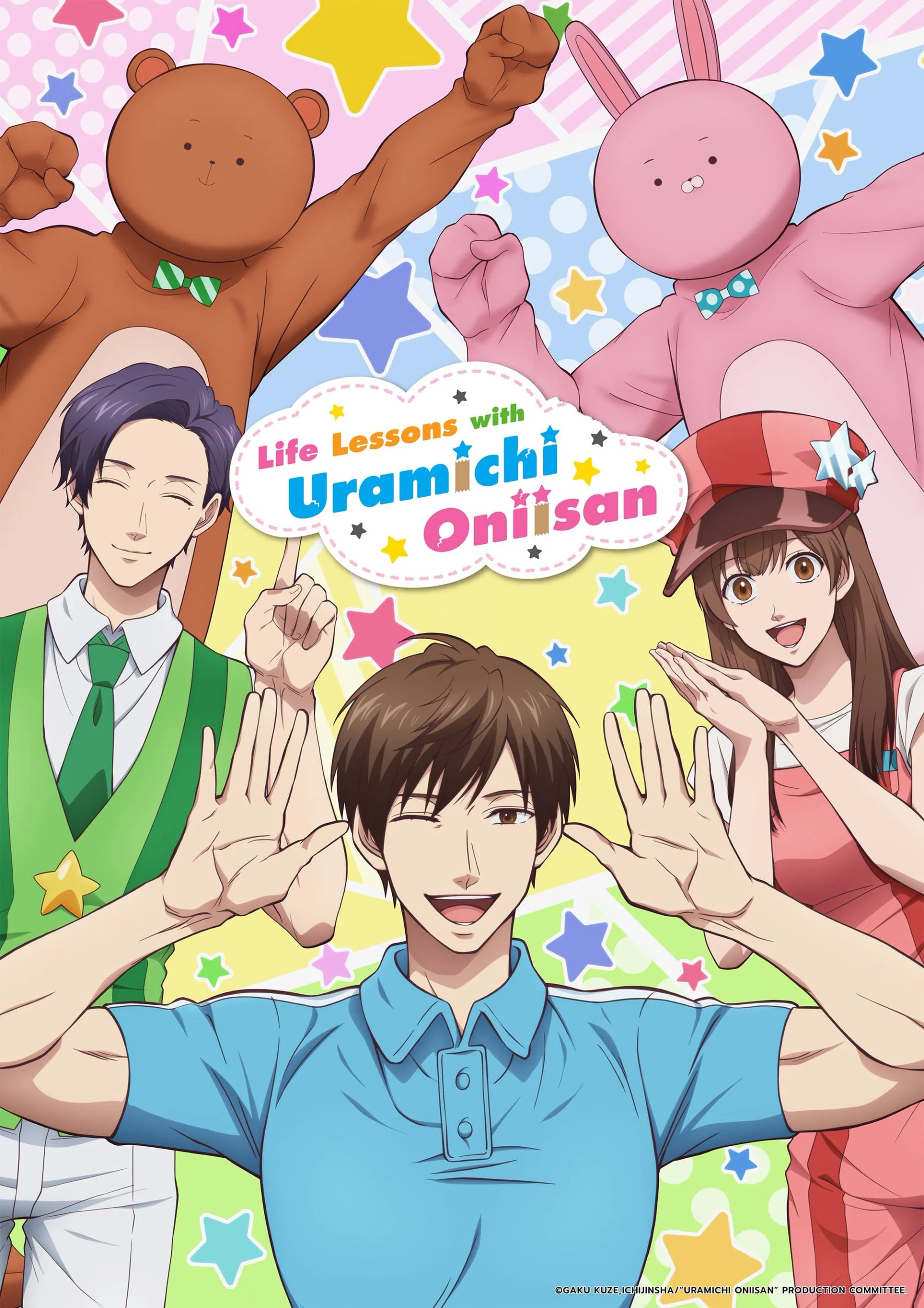 Uramichi Oniisan - Cover