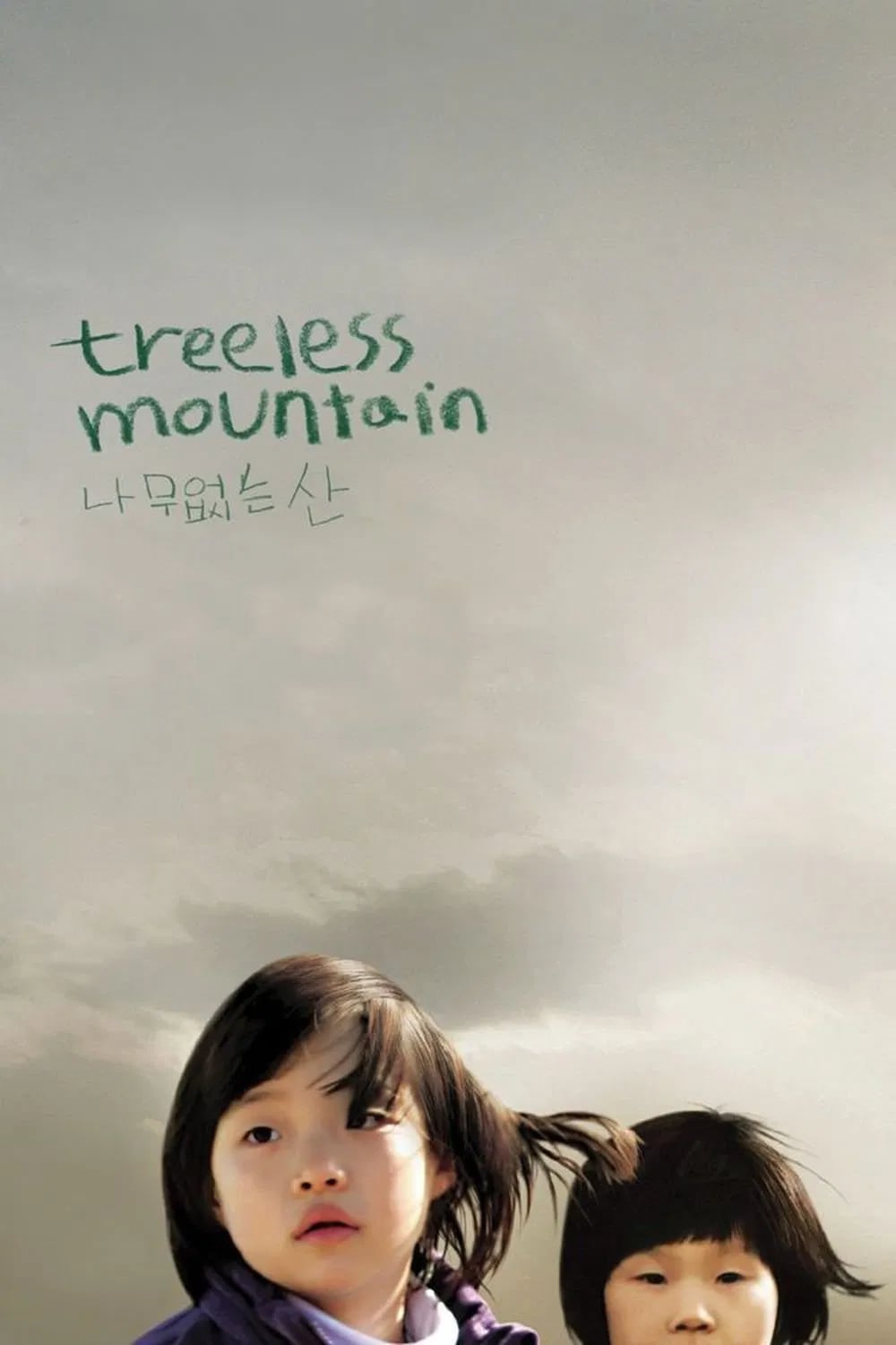 Treeless Mountain - Cover