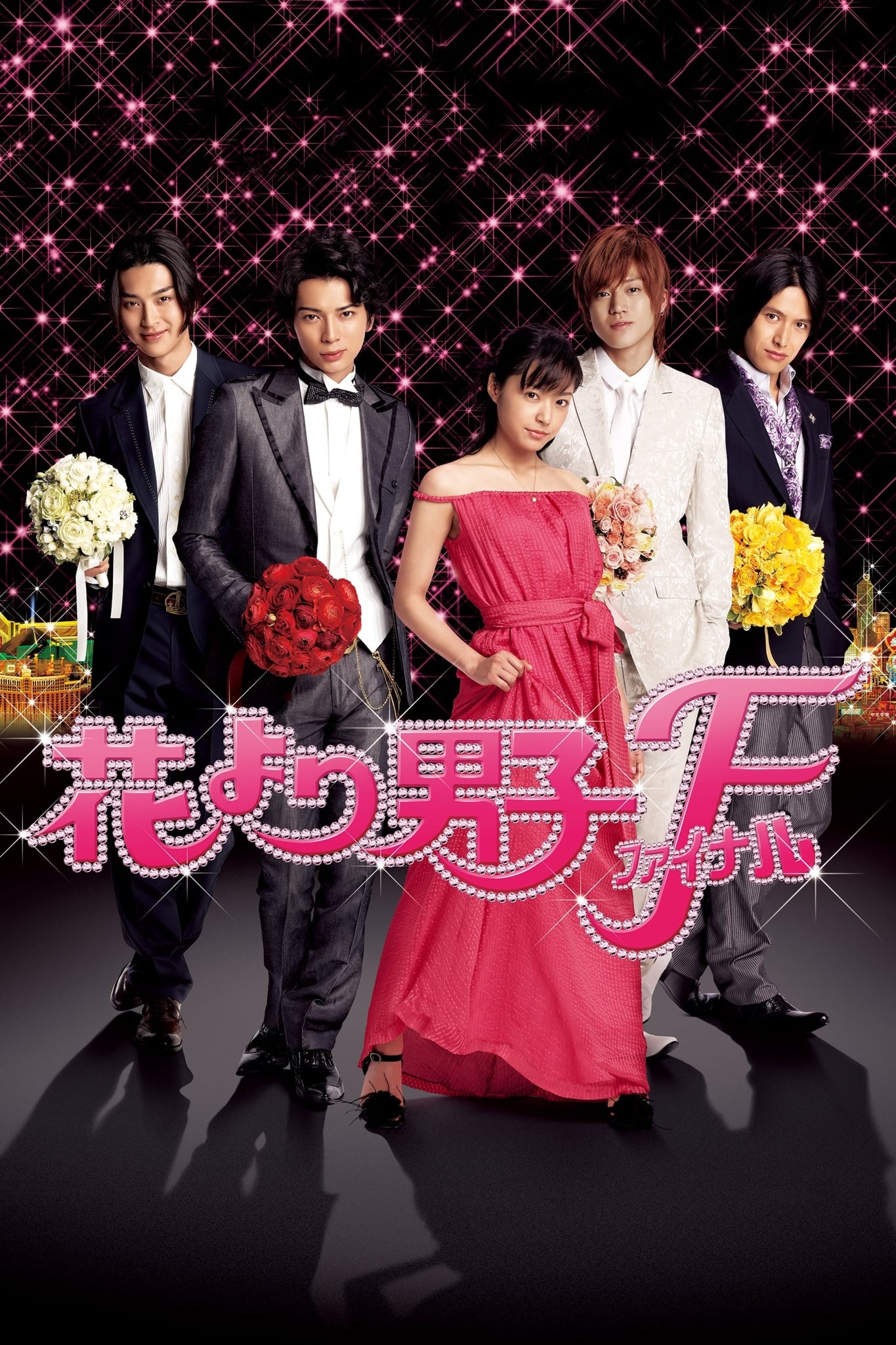 Hana Yori Dango Final - Cover