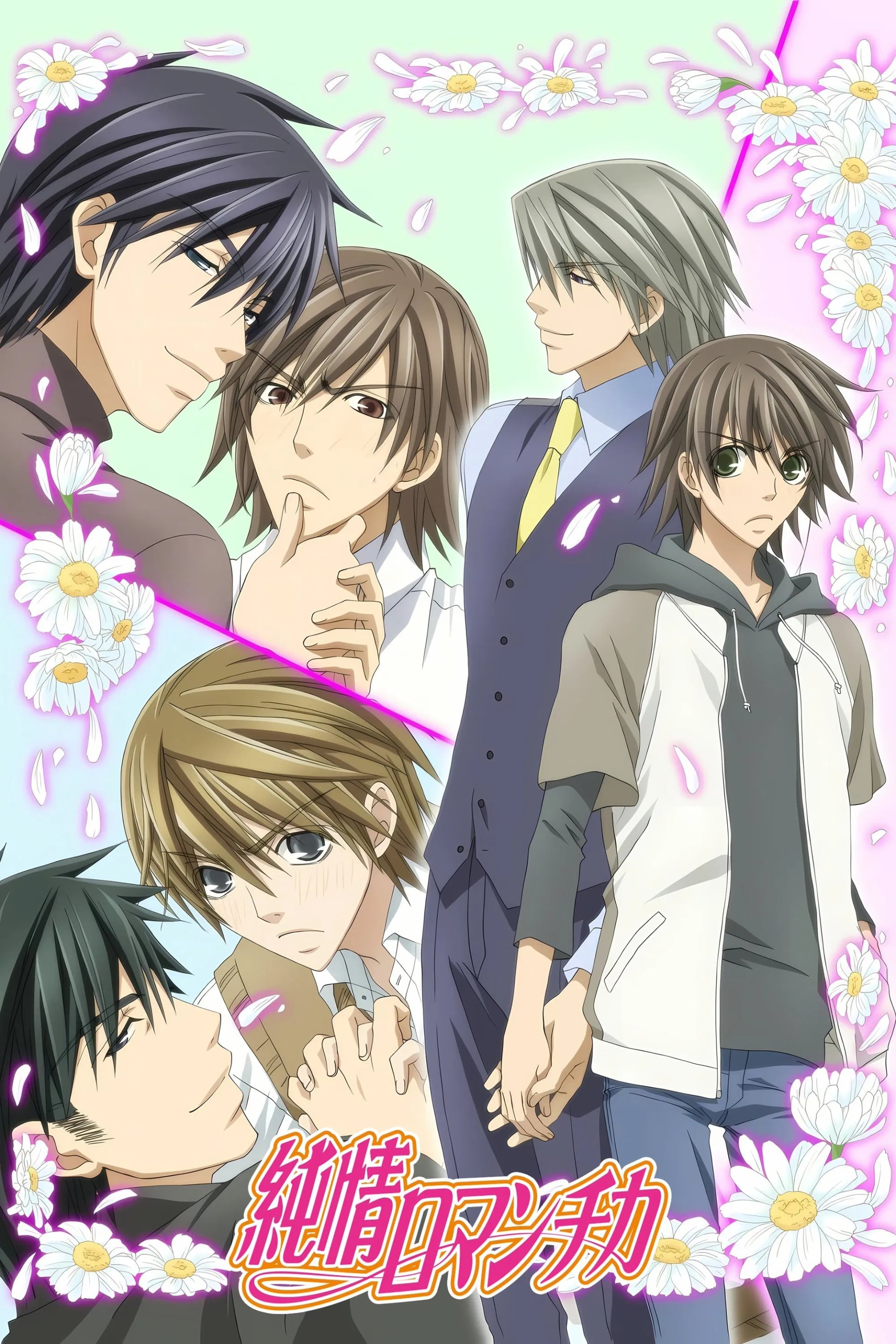 Junjou Romantica - Cover