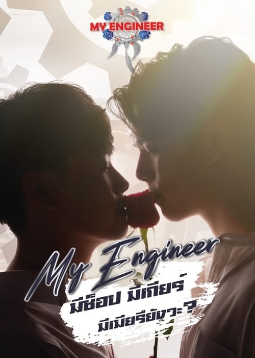 My Engineer - The Series - Cover