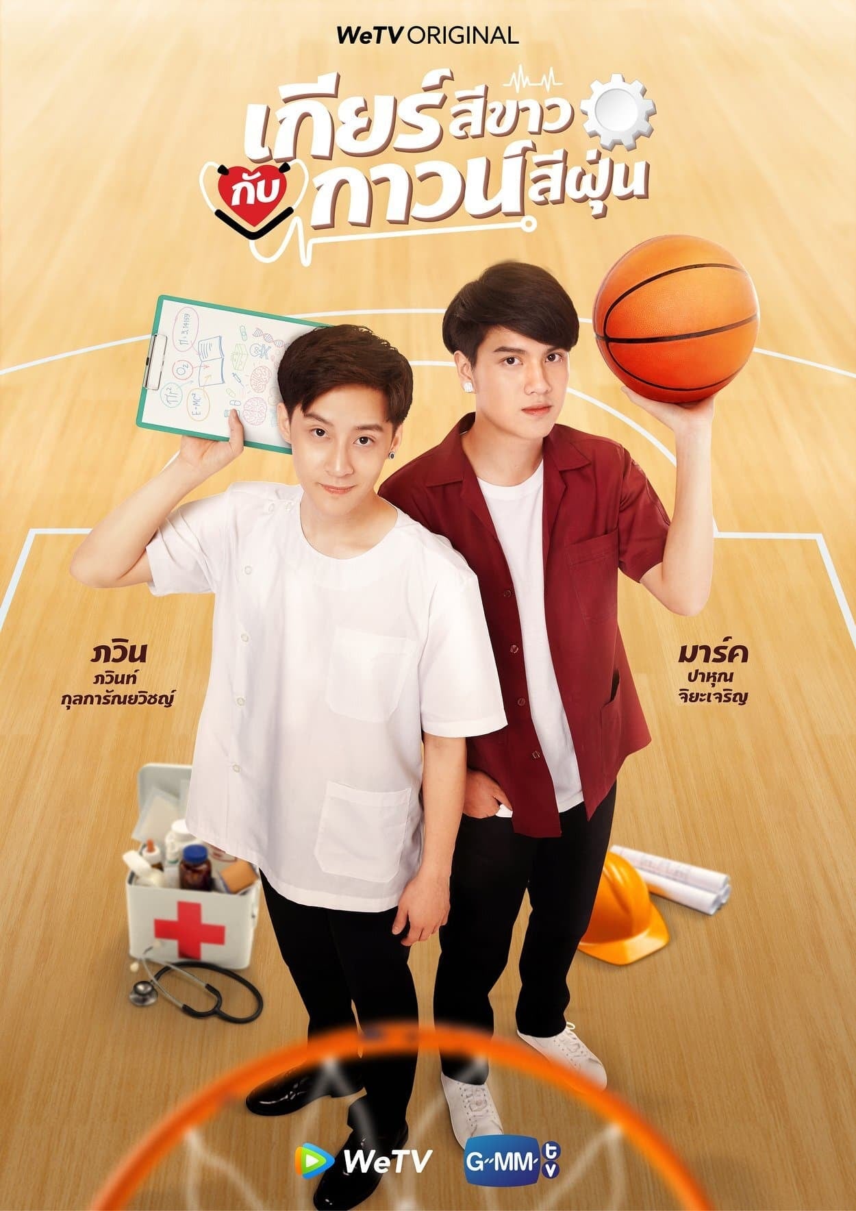 My Gear and Your Gown - Cover