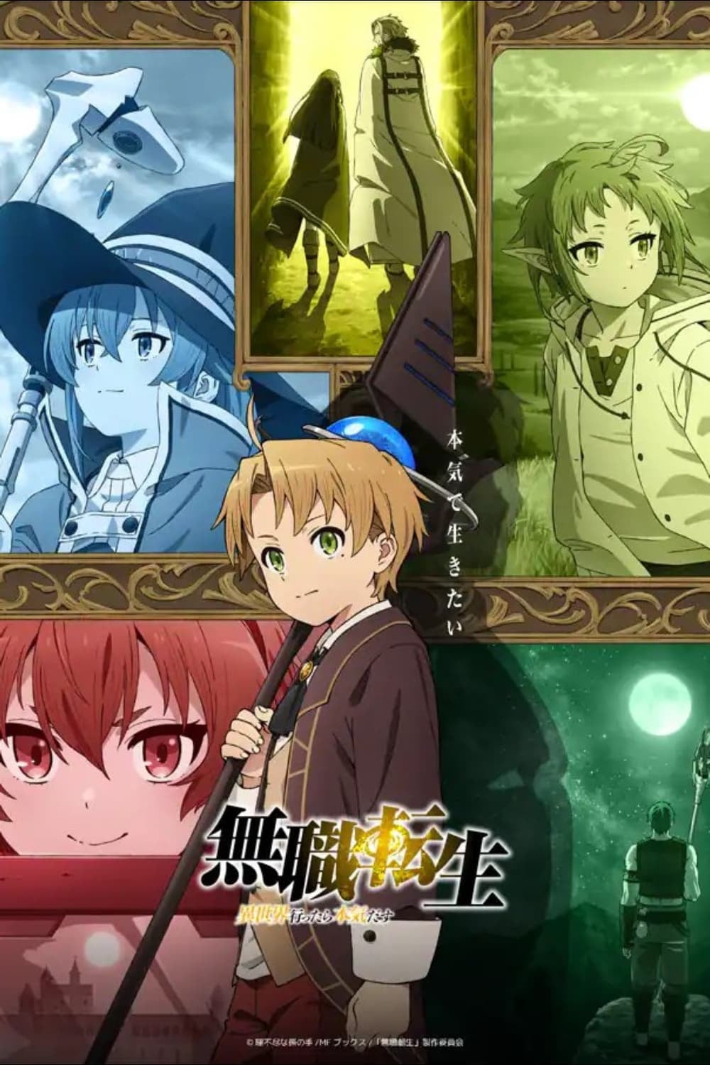 Mushoku Tensei : Jobless Reincarnation - Cover