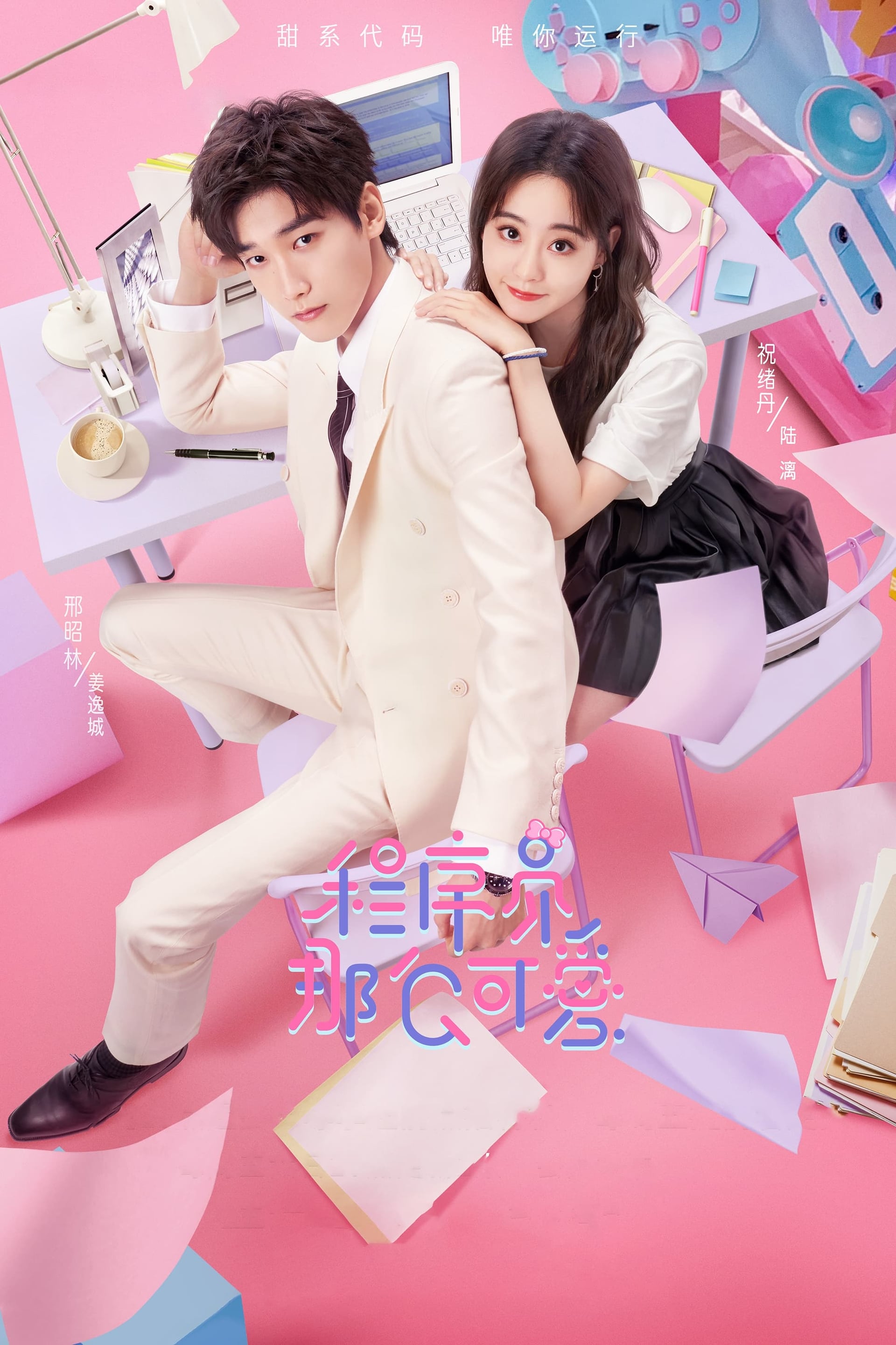 Cute Programmer - Cover