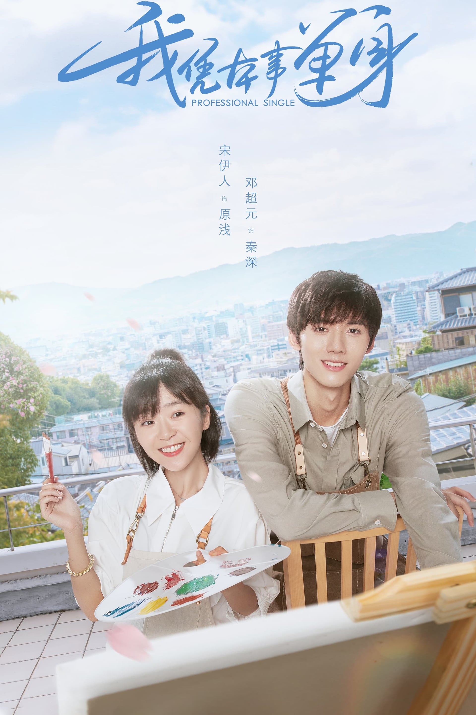 Professional Single - Cover