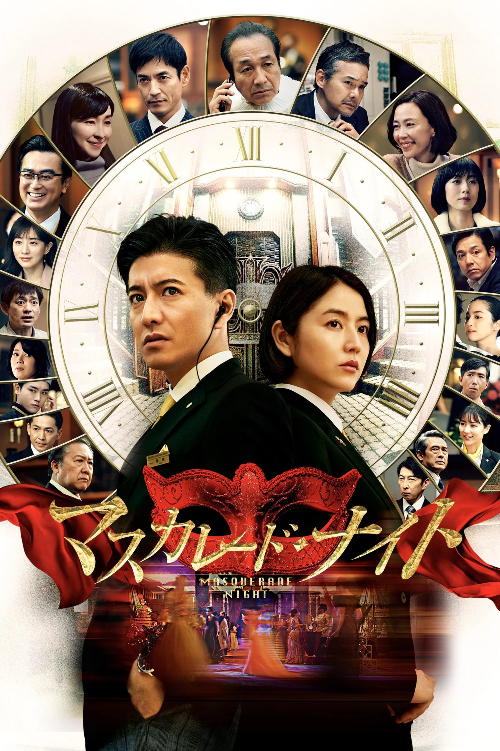 Masquerade Night - Cover