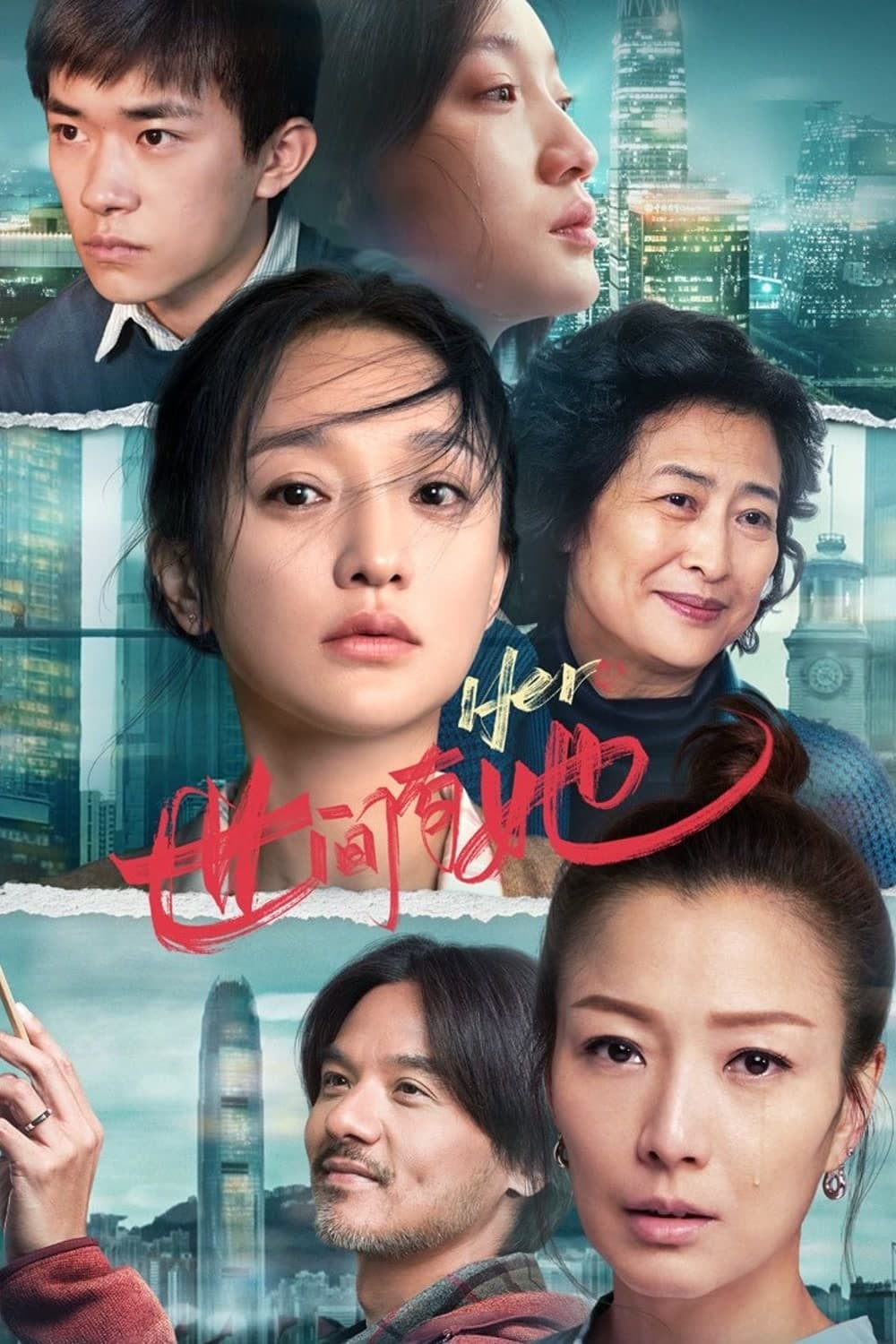 世间有她 - Cover