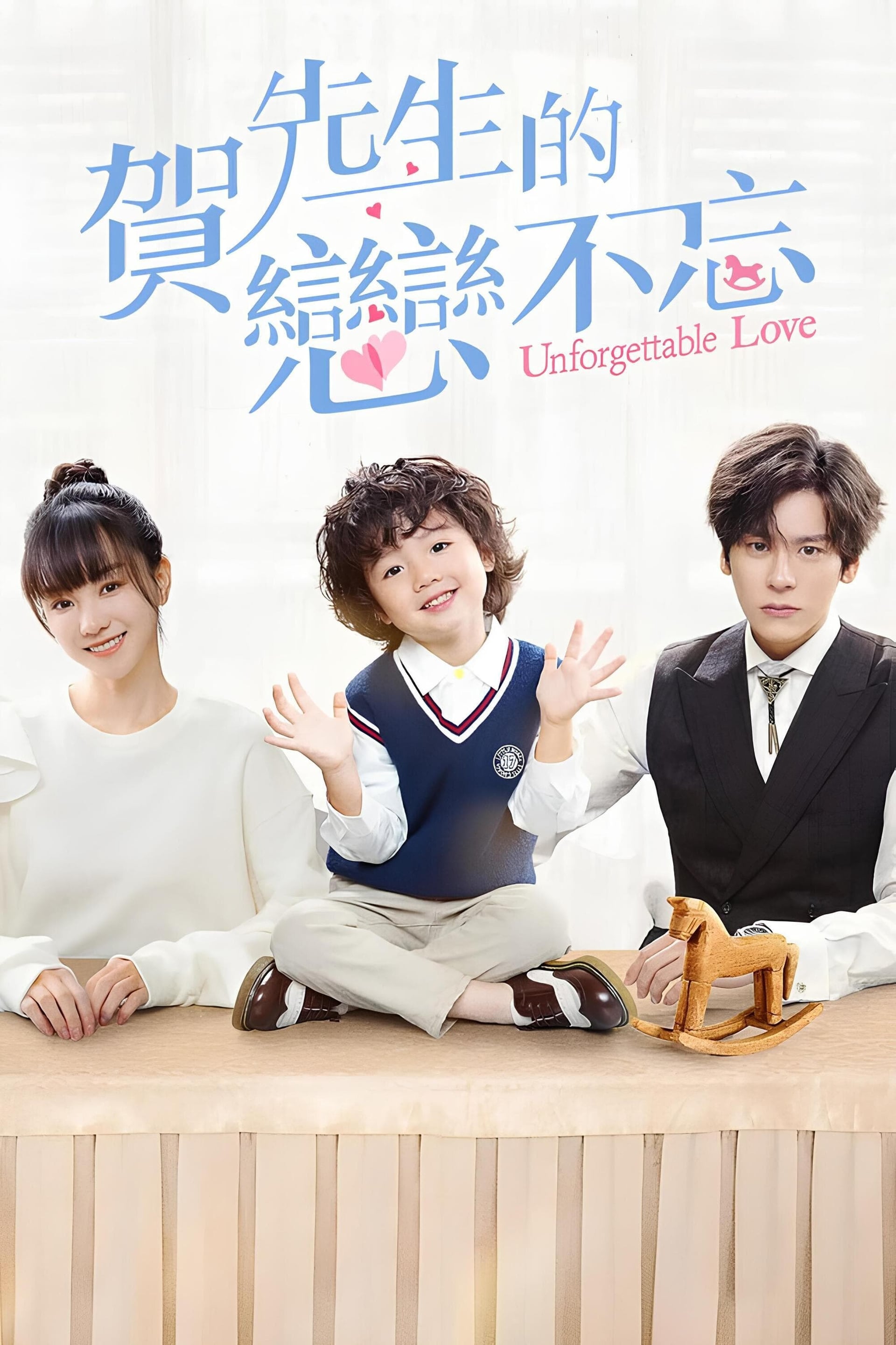 He Xian Sheng De Lian Lian Bu Wang - Cover