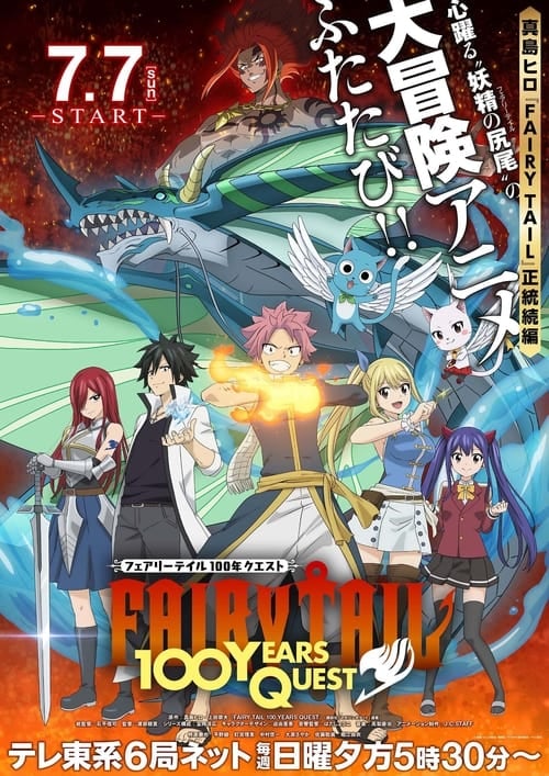 FAIRY TAIL 100年クエスト - Cover