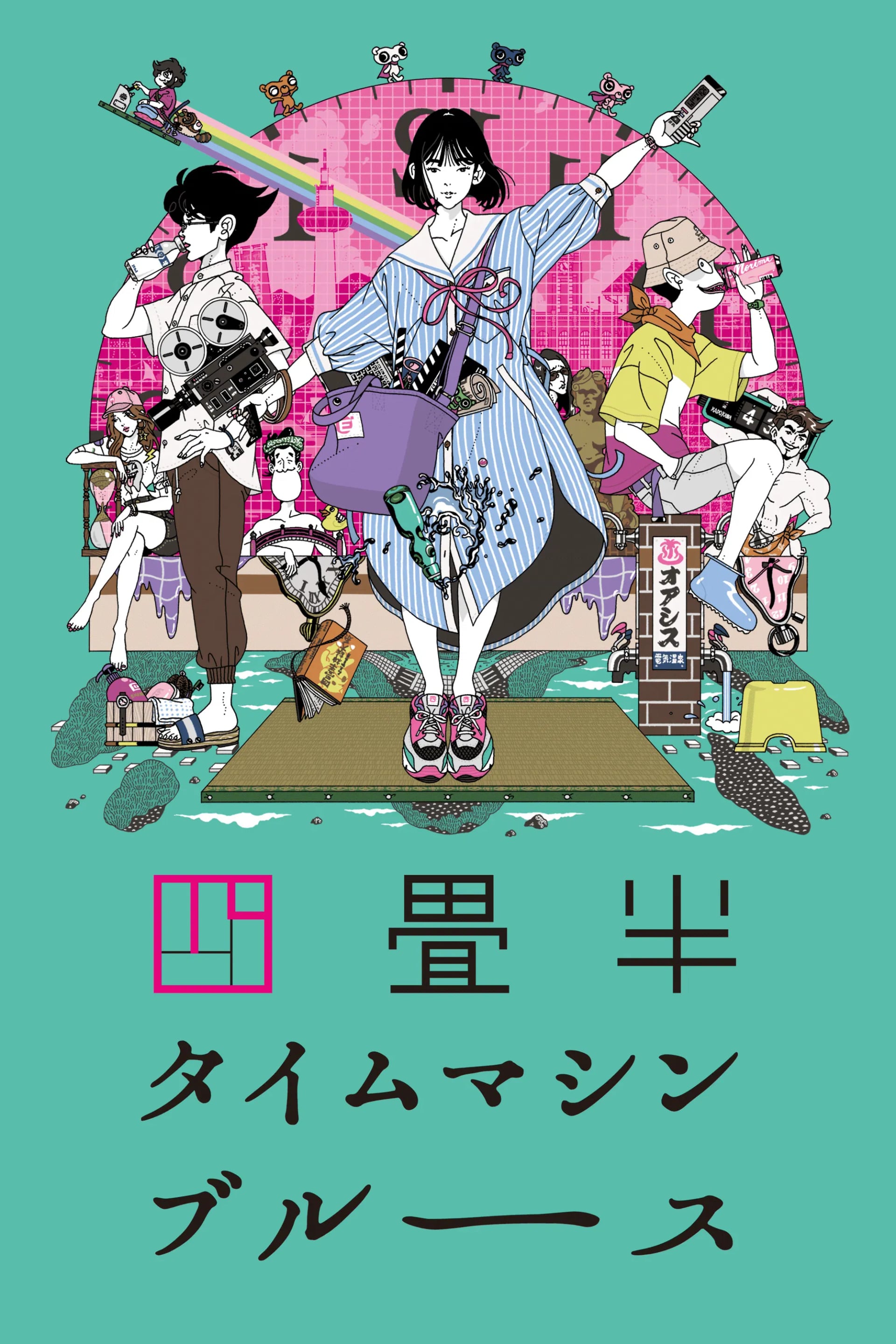 The Tatami Time Machine Blues - Cover