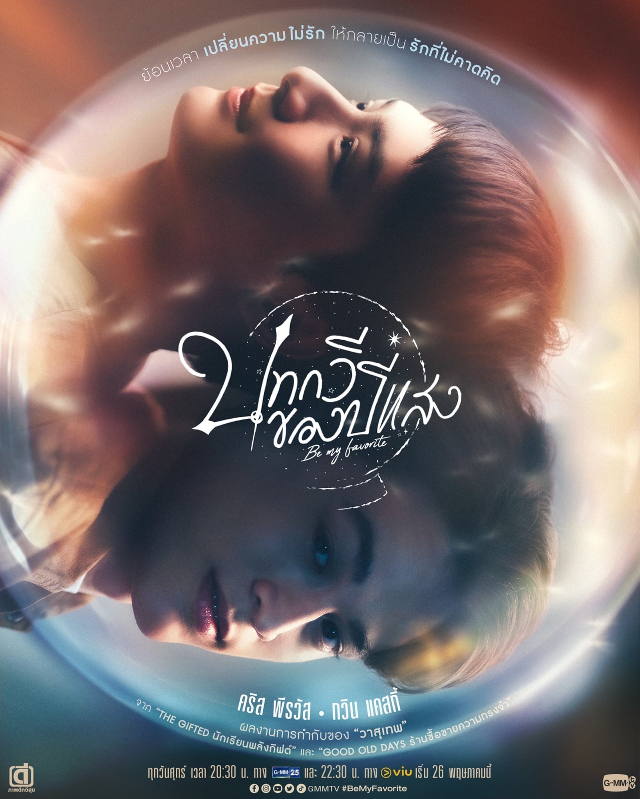 Be My Favorite - Cover