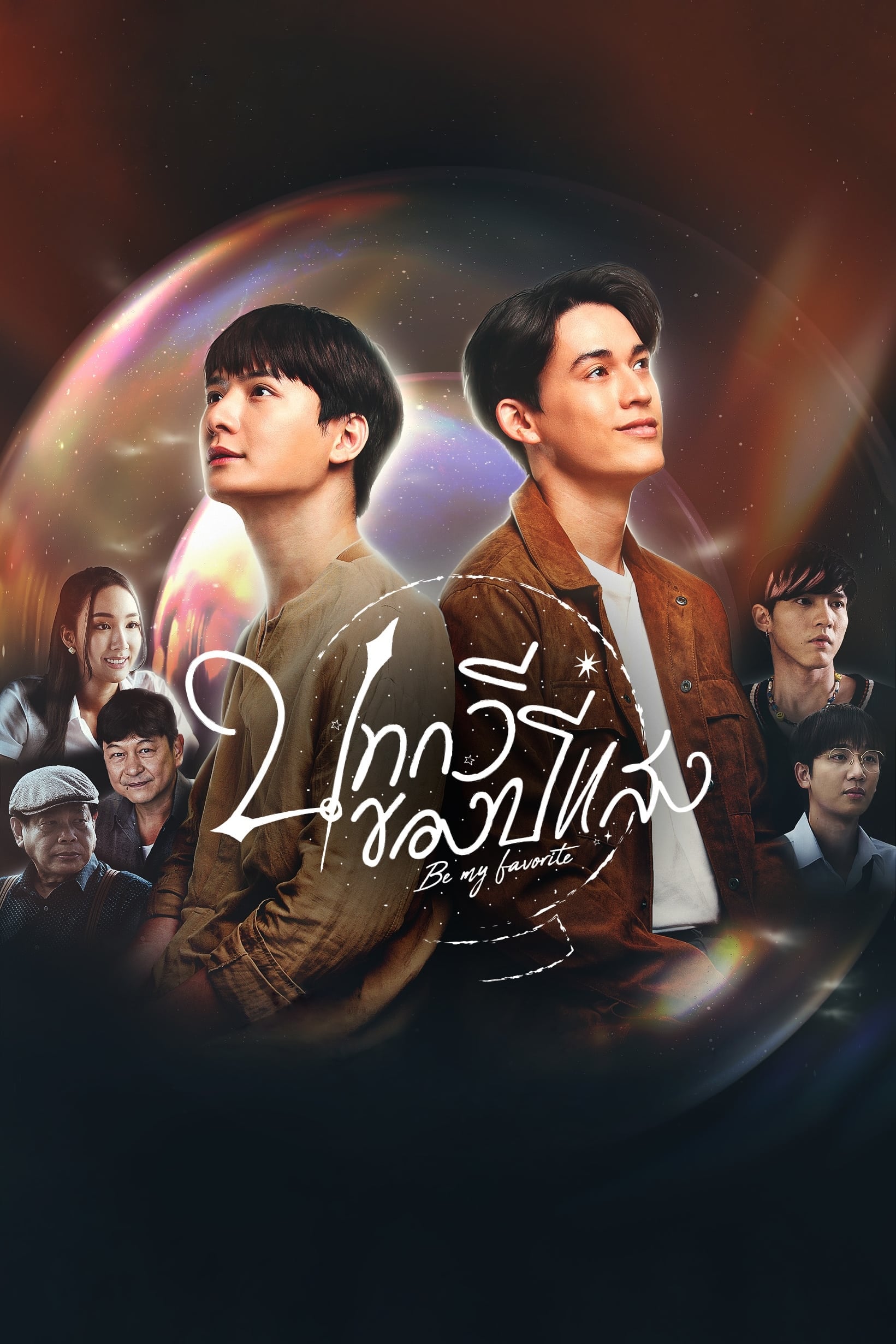 Be My Favorite - Cover