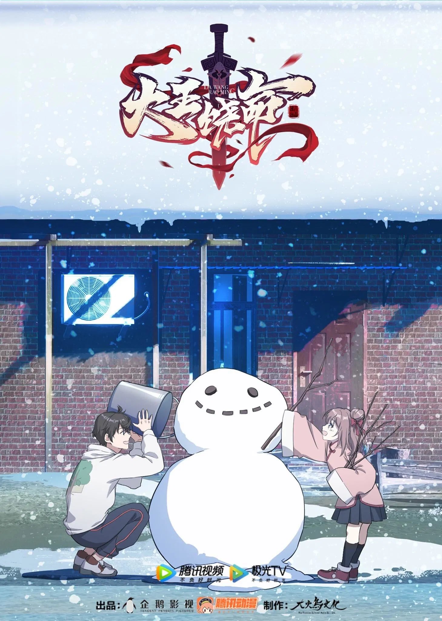 Da Wang Rao Ming - Cover