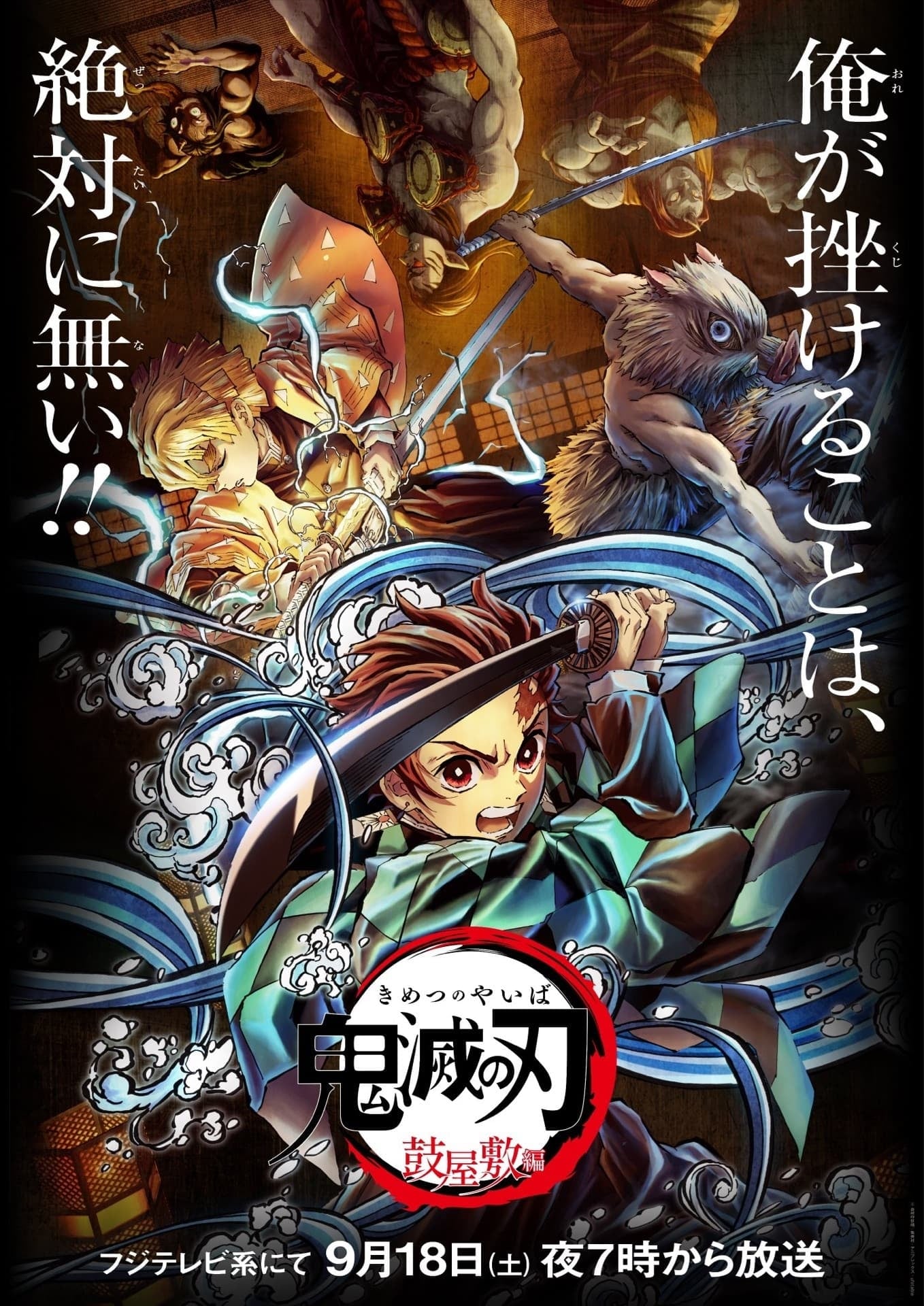 Demon Slayer: Kimetsu no Yaiba - Tsuzumi Mansion Arc - Cover