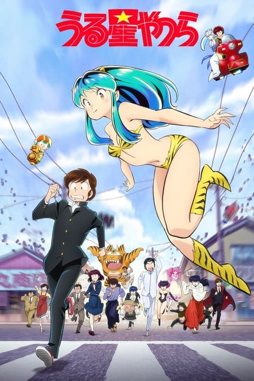 Urusei Yatsura - Cover