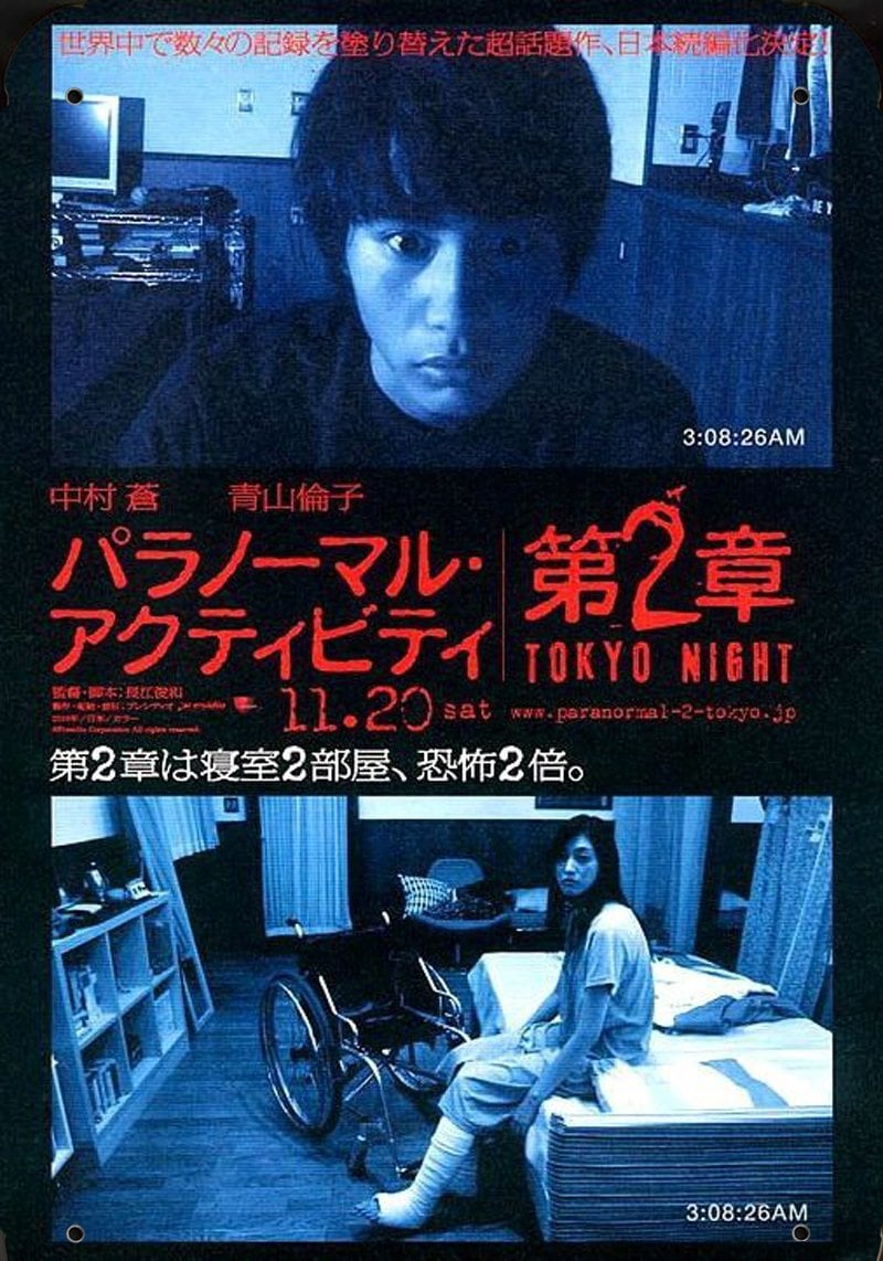 Paranormal Activity: Tokyo Night - Cover