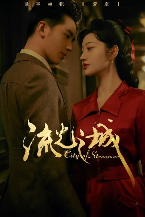 流光之城 - Cover