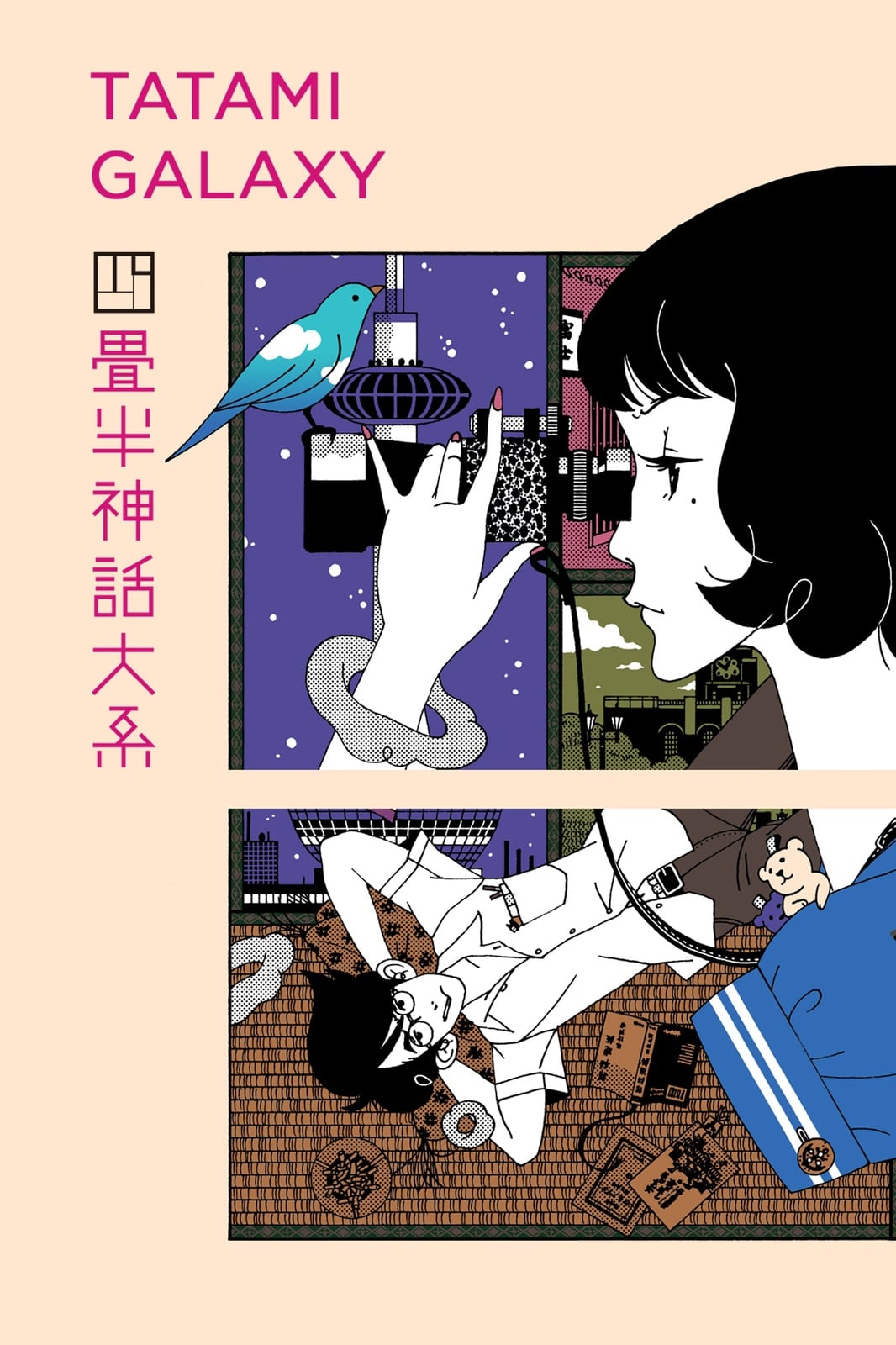 The Tatami Galaxy - Cover