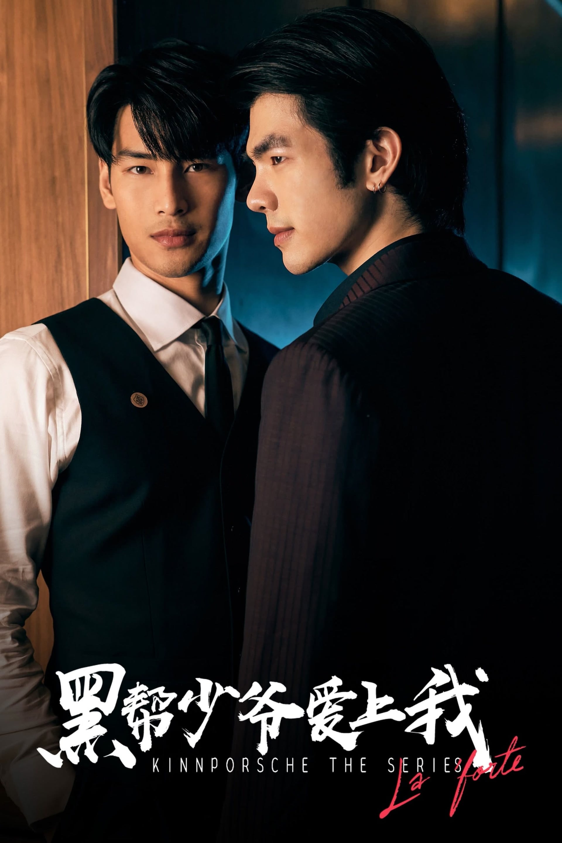 KinnPorsche the Series La 'forte - Cover