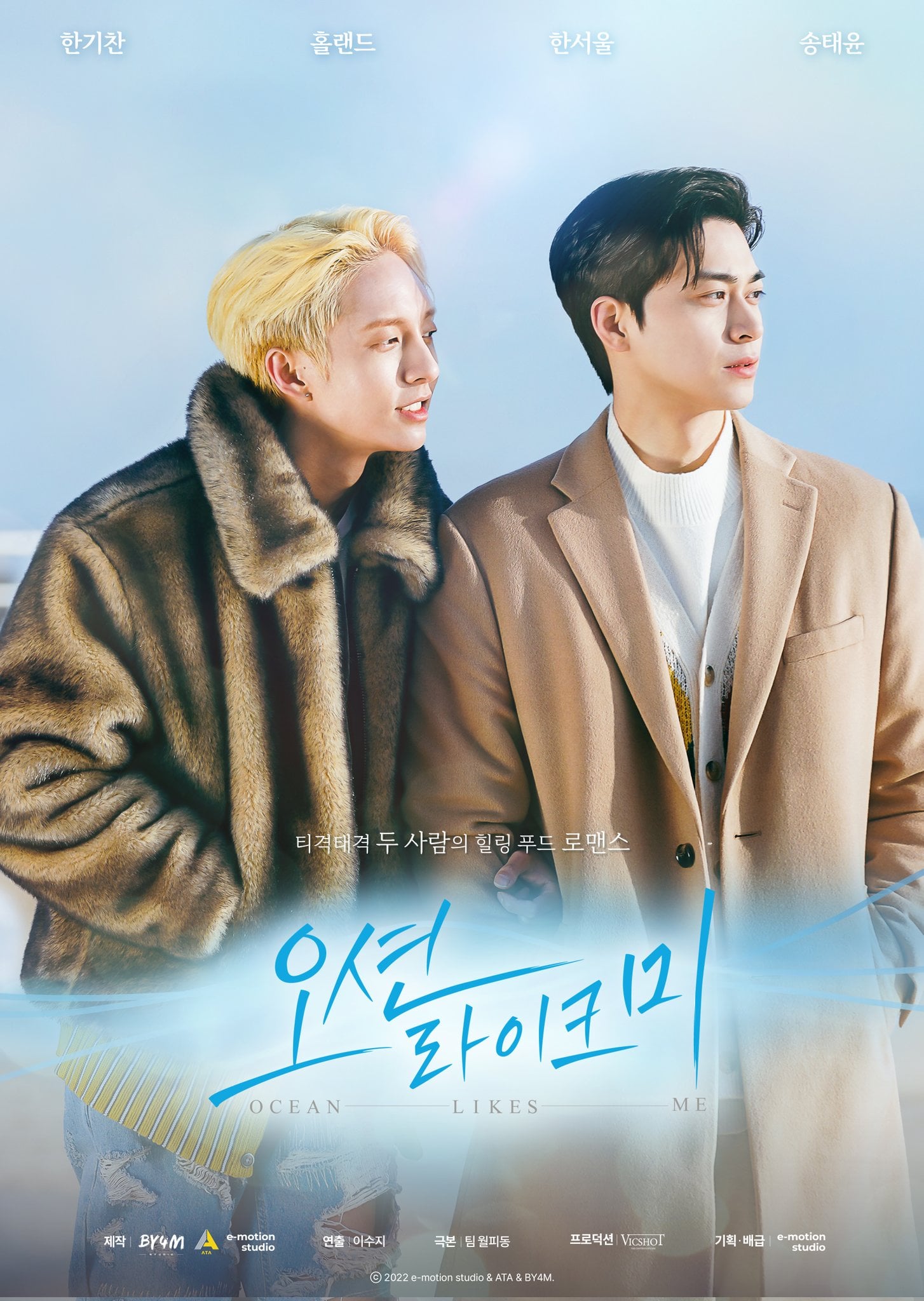 Ocean Likes Me - Cover