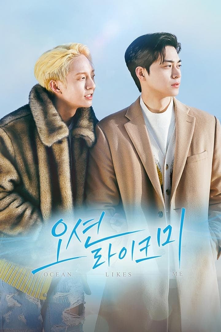 오션라이크미 - Cover