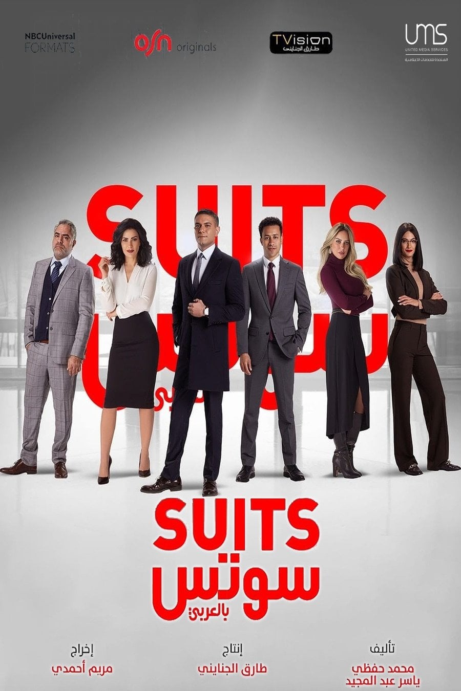 سوتس بالعربي - Cover