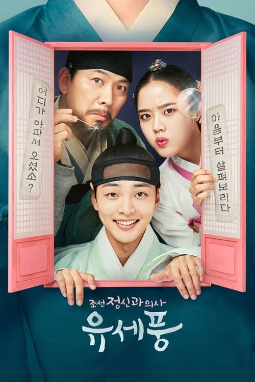 Poong, le psychiatre Joseon - Cover