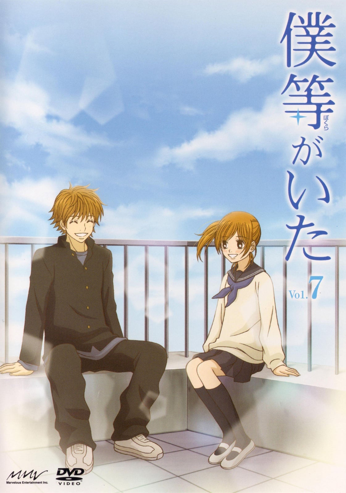Bokura ga ita - Cover