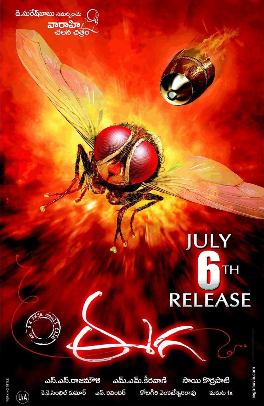 Eega - Cover