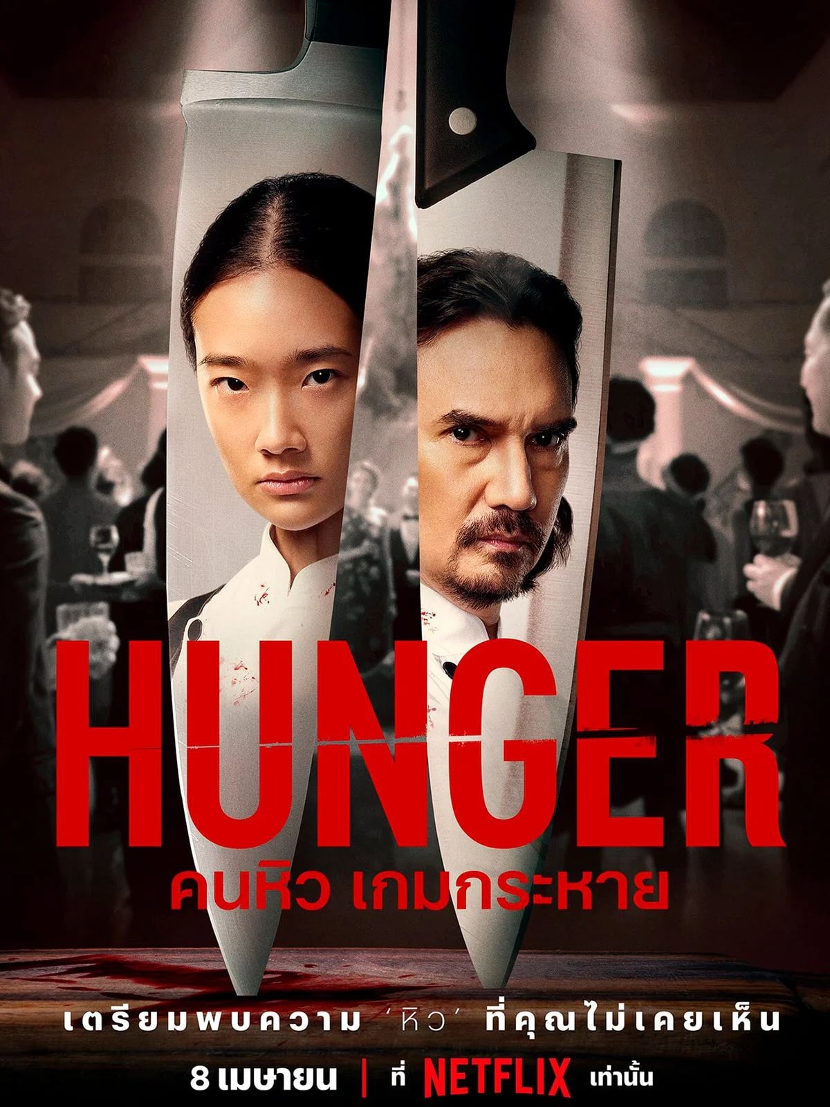 Hunger - Cover