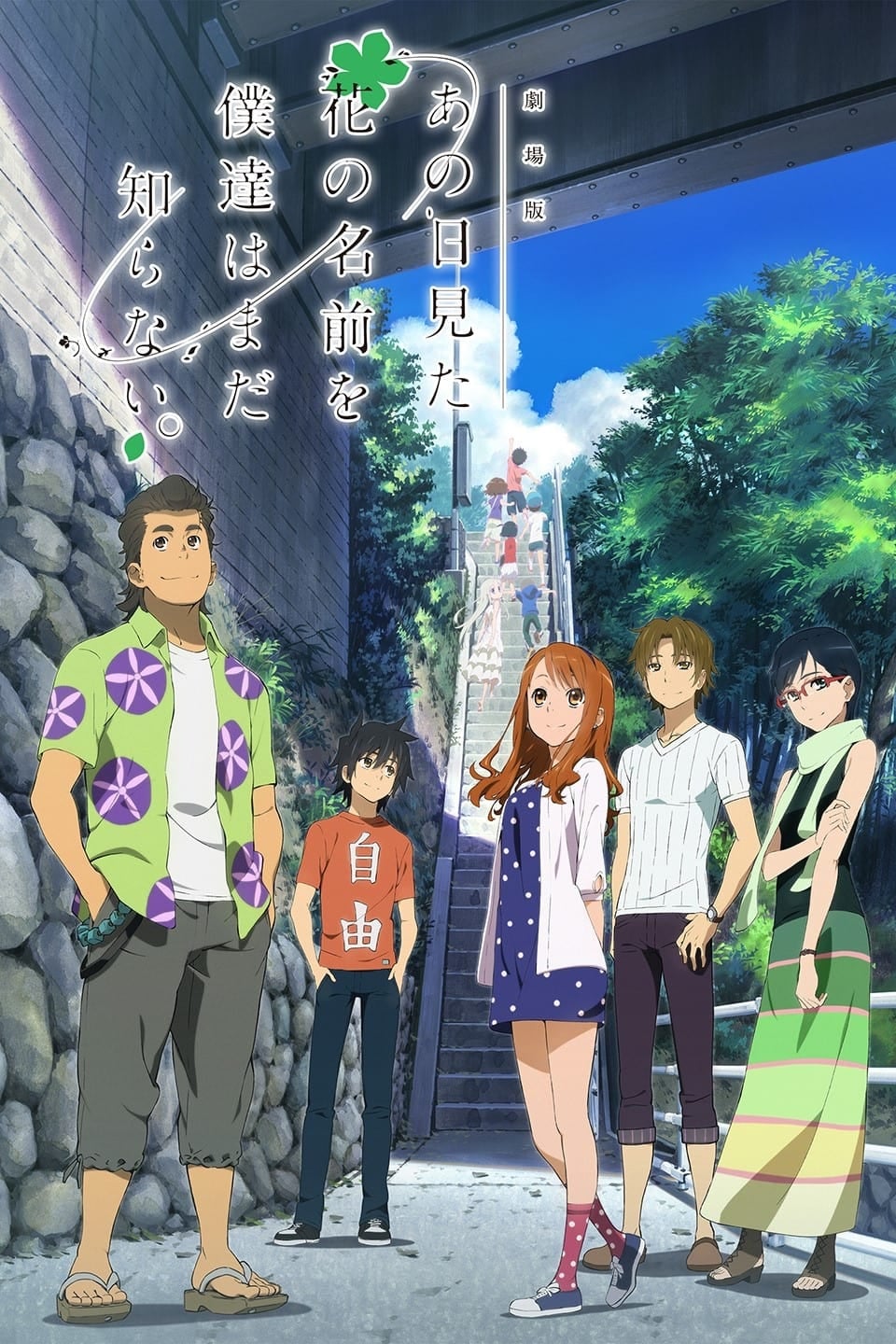 Anohana The Flower We Saw That Day The Movie - Cover