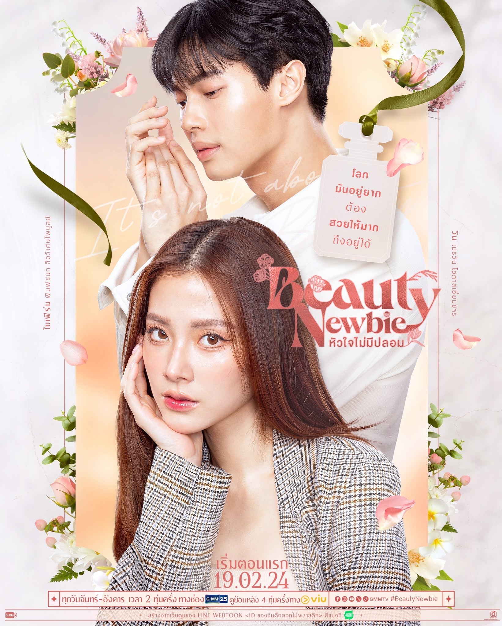 Beauty Newbie - Cover