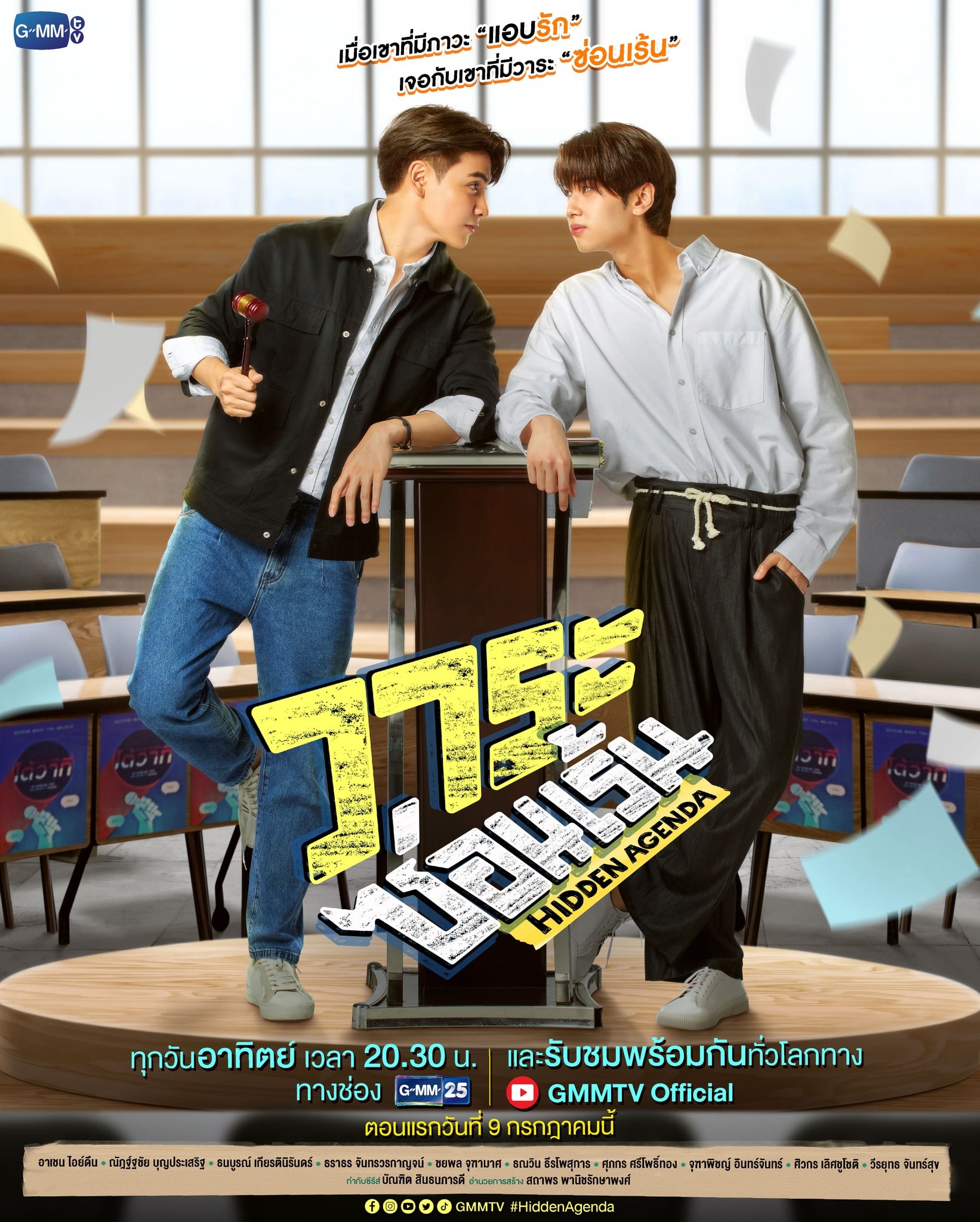 Hidden Agenda - Cover