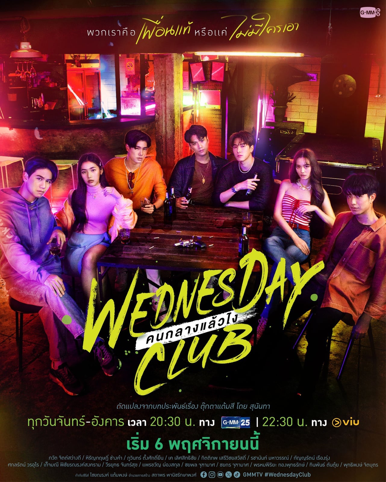 Wednesday Club - Cover