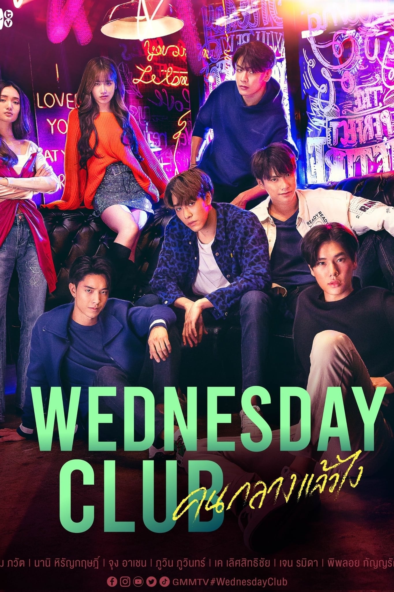 Wednesday Club - Cover