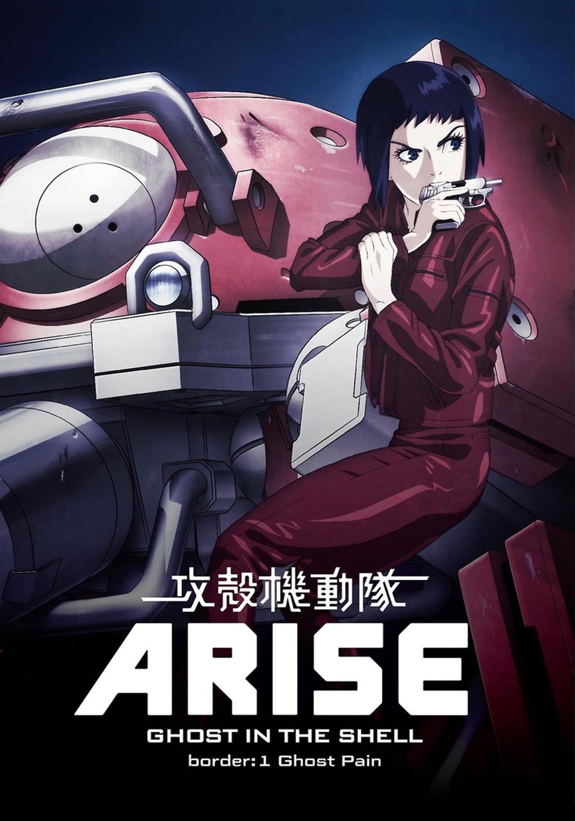 Ghost in the Shell Arise: Border 1 - Ghost Pain - Cover