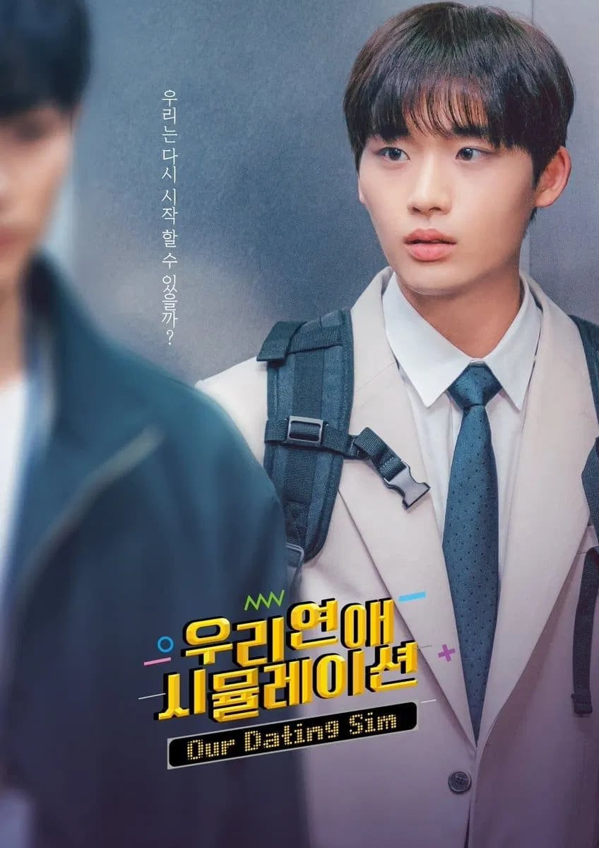 우리 연애 시뮬레이션 - Cover