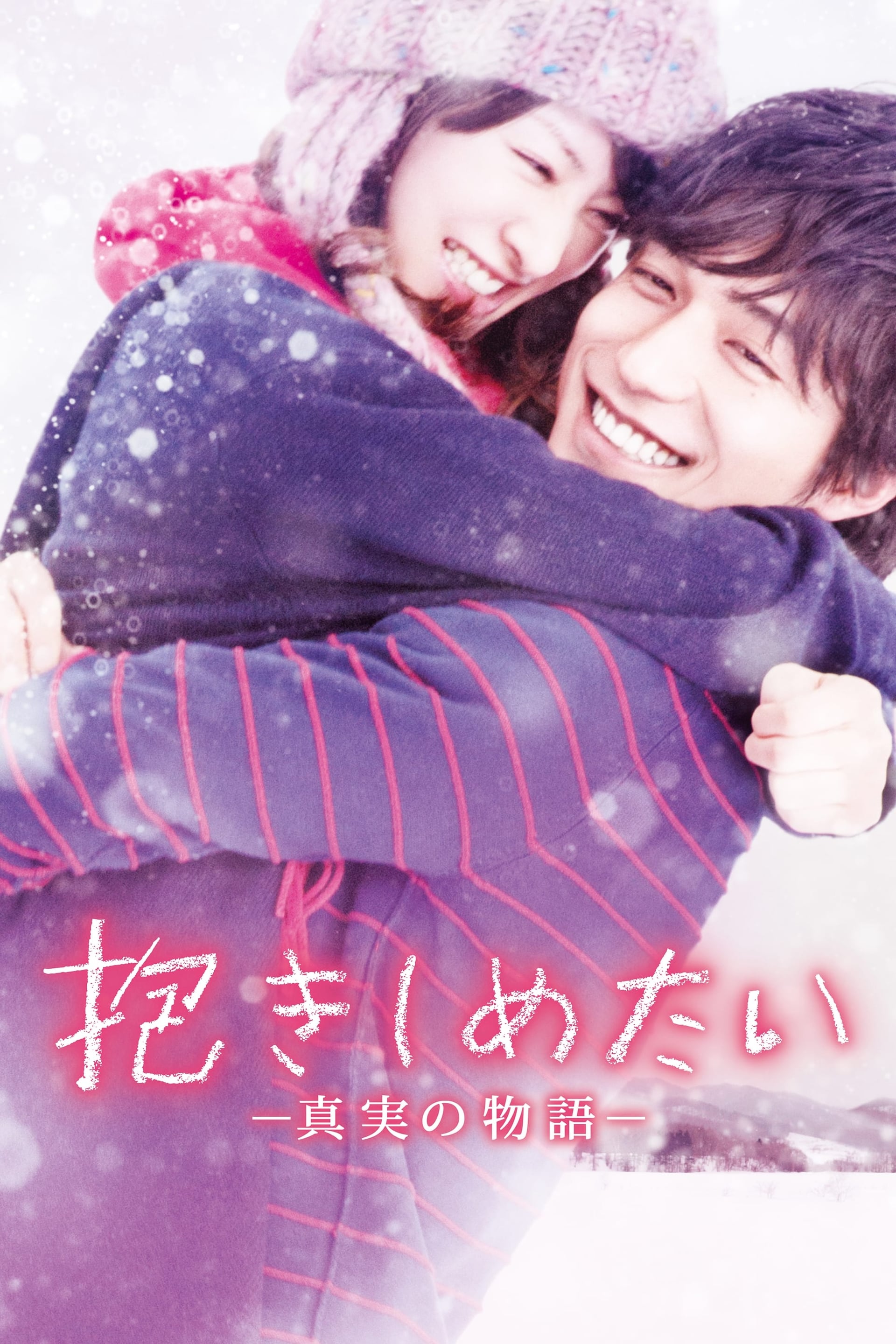 I Just Wanna Hug You - Cover