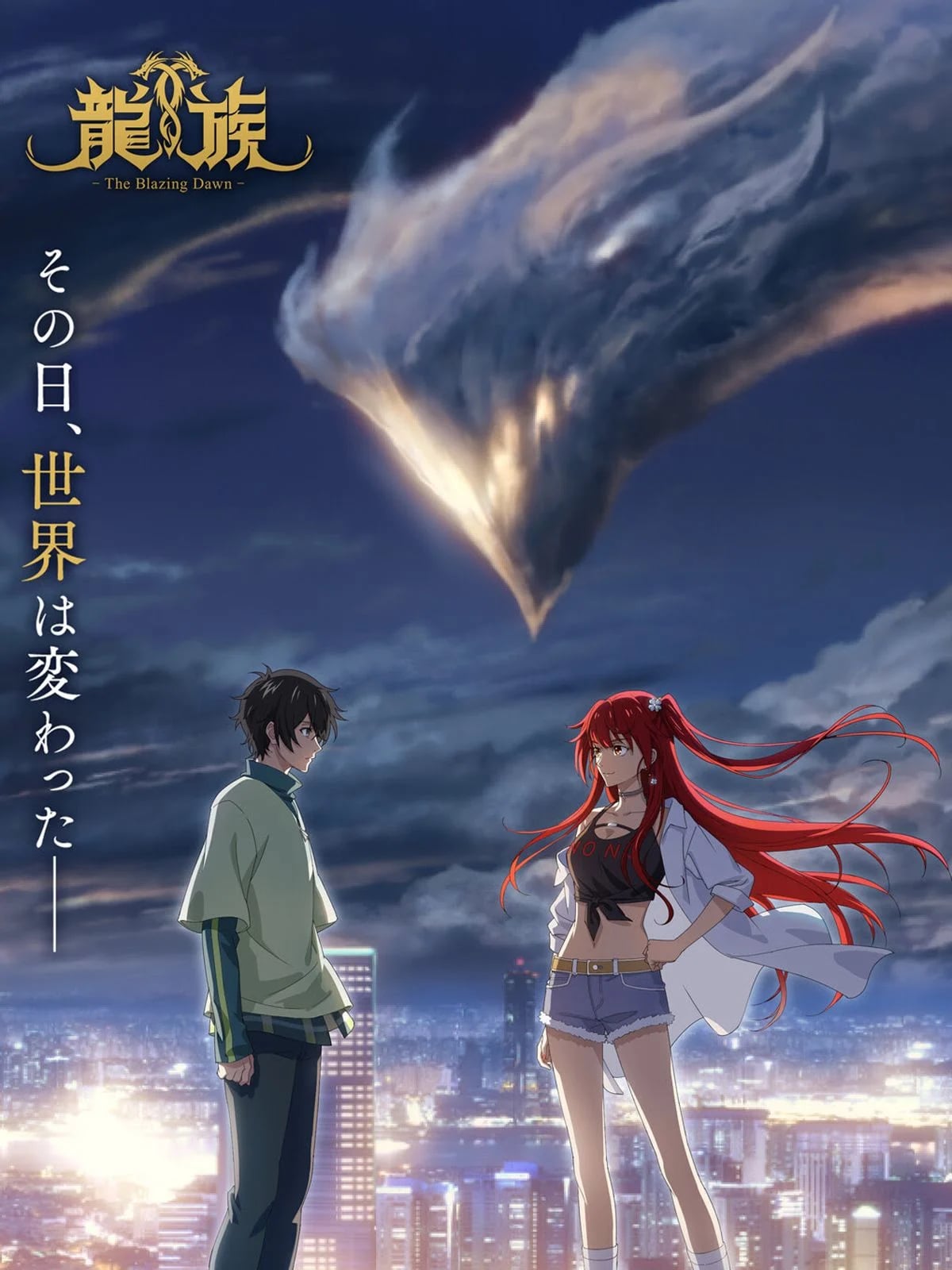 Dragon Raja -The Blazing Dawn- - Cover